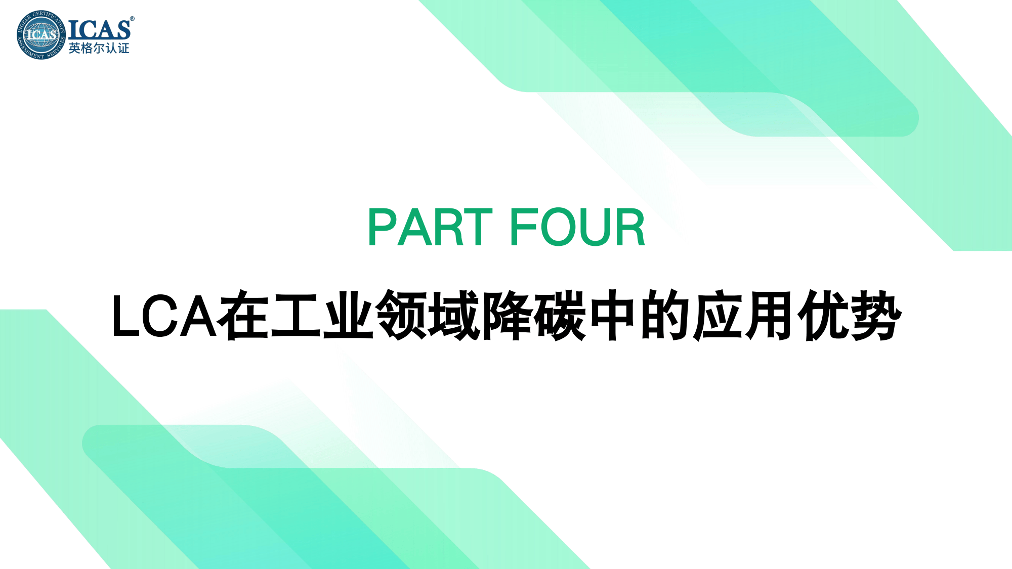2025-2030年洗涤剂行业全生命周期减碳路径_保险有温度,人保护你周全