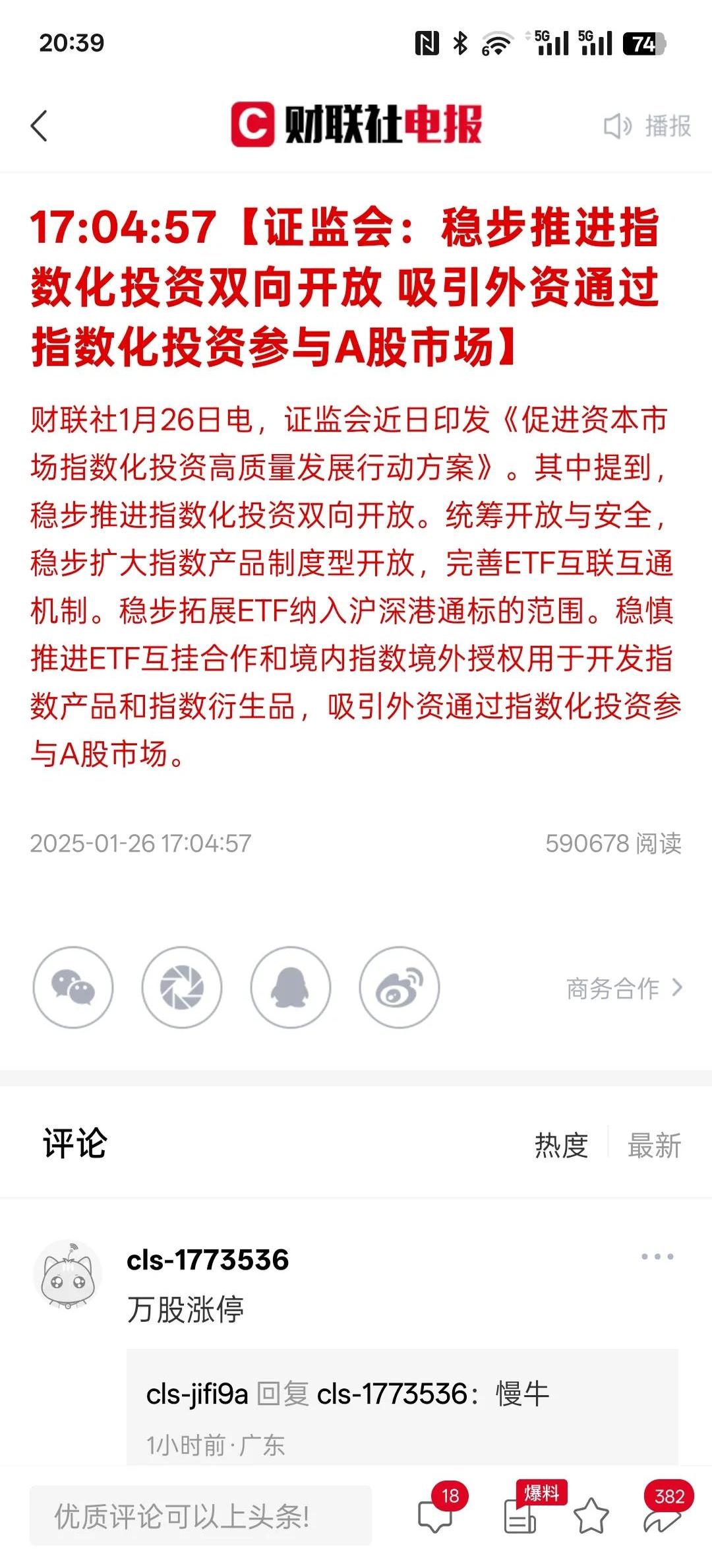 证监会：加快推进新一轮资本市场改革开放