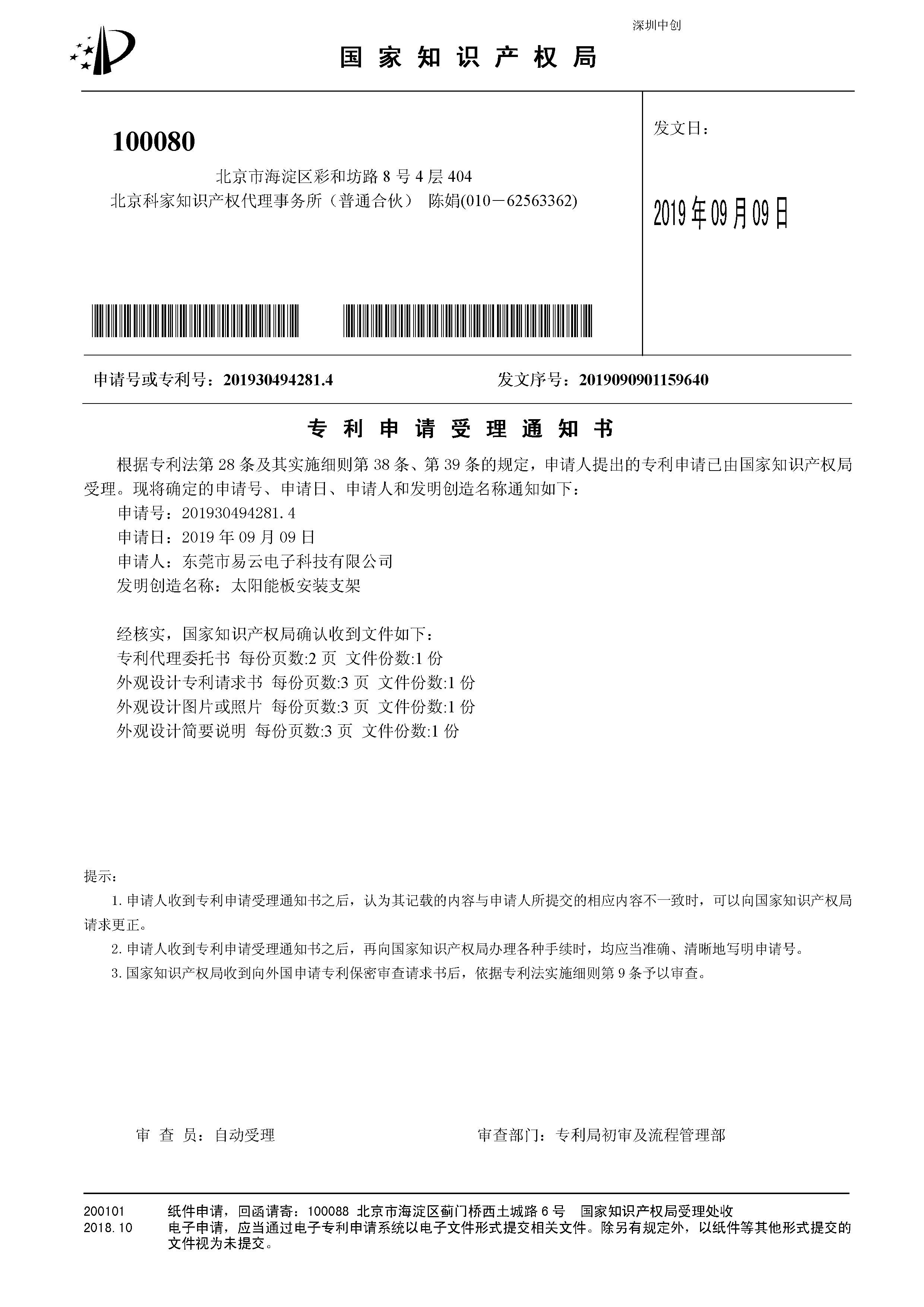 比依股份获得实用新型专利授权：“咖啡机变形卡簧固定杯托机构”