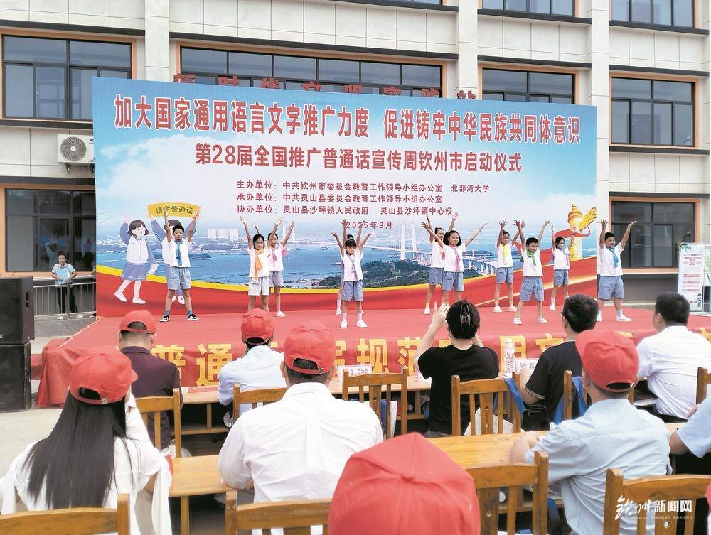 九部门联合开展第28届全国推广普通话宣传周活动
