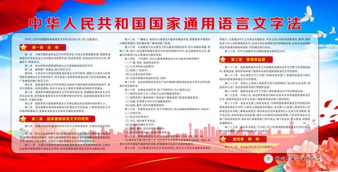 九部门联合开展第28届全国推广普通话宣传周活动