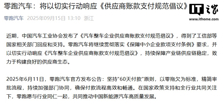 规范汽车产业链账款支付，中汽协倡议整车企业支付账期不超过60天
