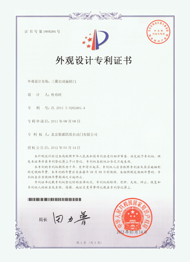 启明信息获得外观设计专利授权：“无线接入点柱体安装支架”