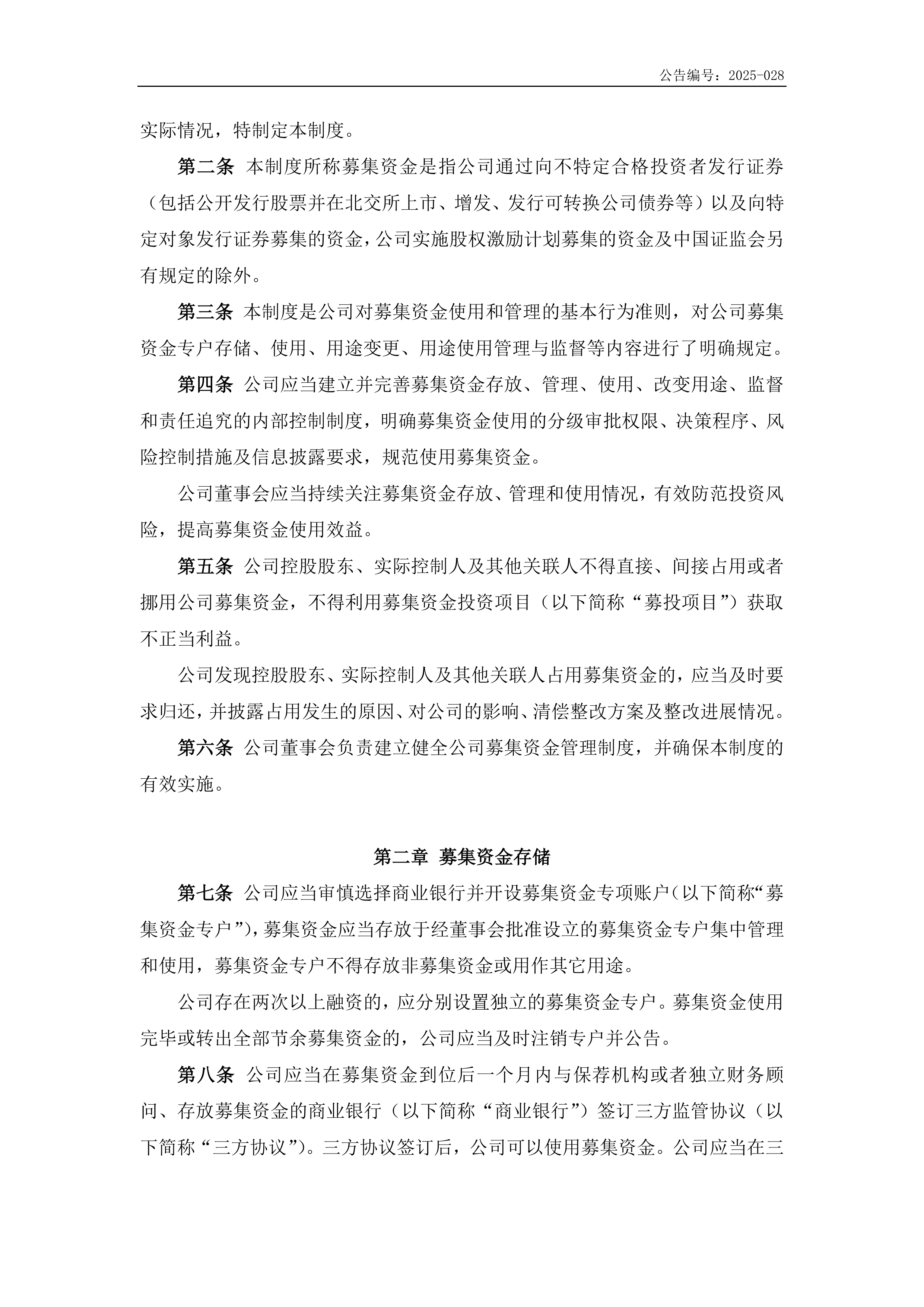 北交所新股N世昌首日收盘上涨271.56%