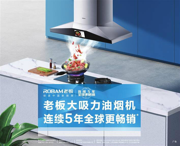 老板电器获得外观设计专利授权:“火盖”