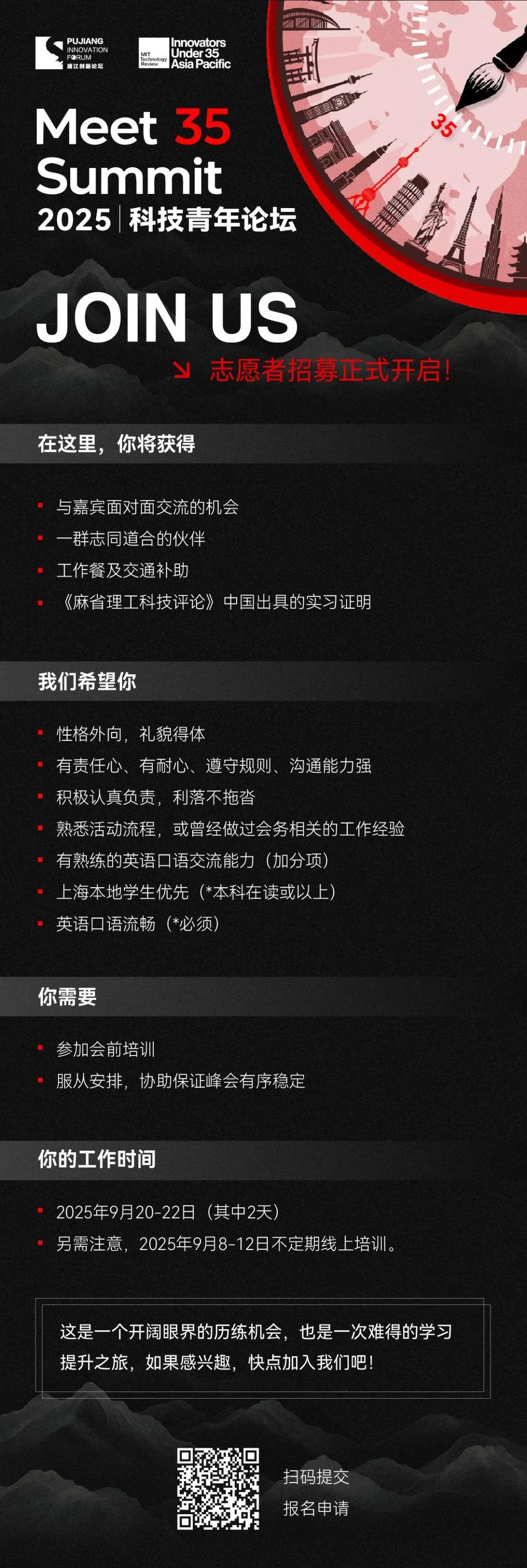 2025浦江创新论坛发布超1万项技术需求
