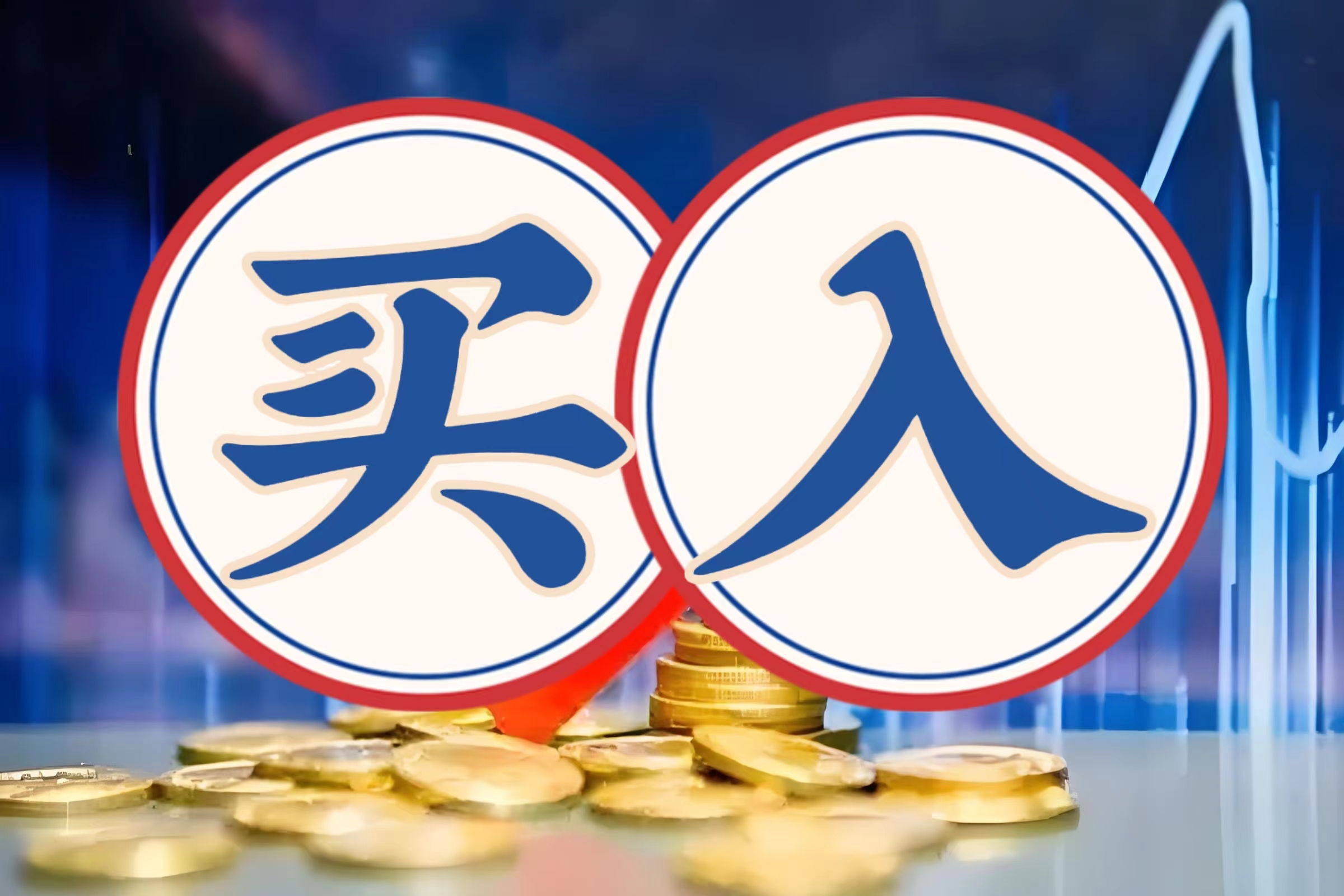 今日北向资金ETF买入及卖出成交额为53.06亿元