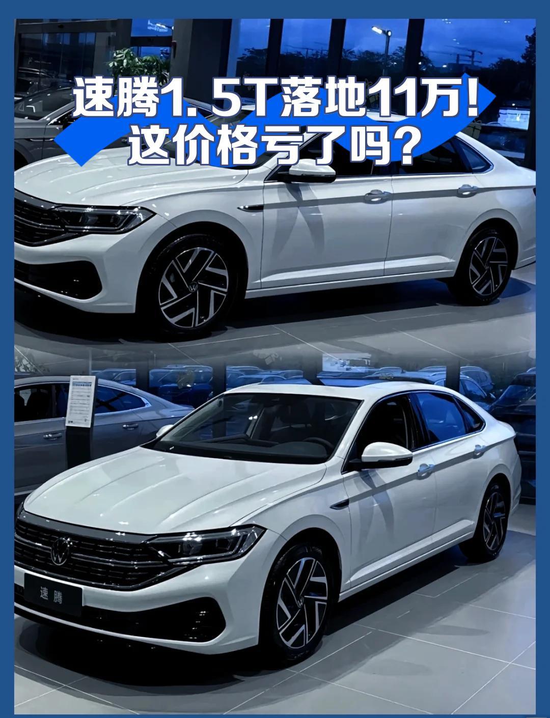 空间和智能优化，全新速腾L 11.49万元起售