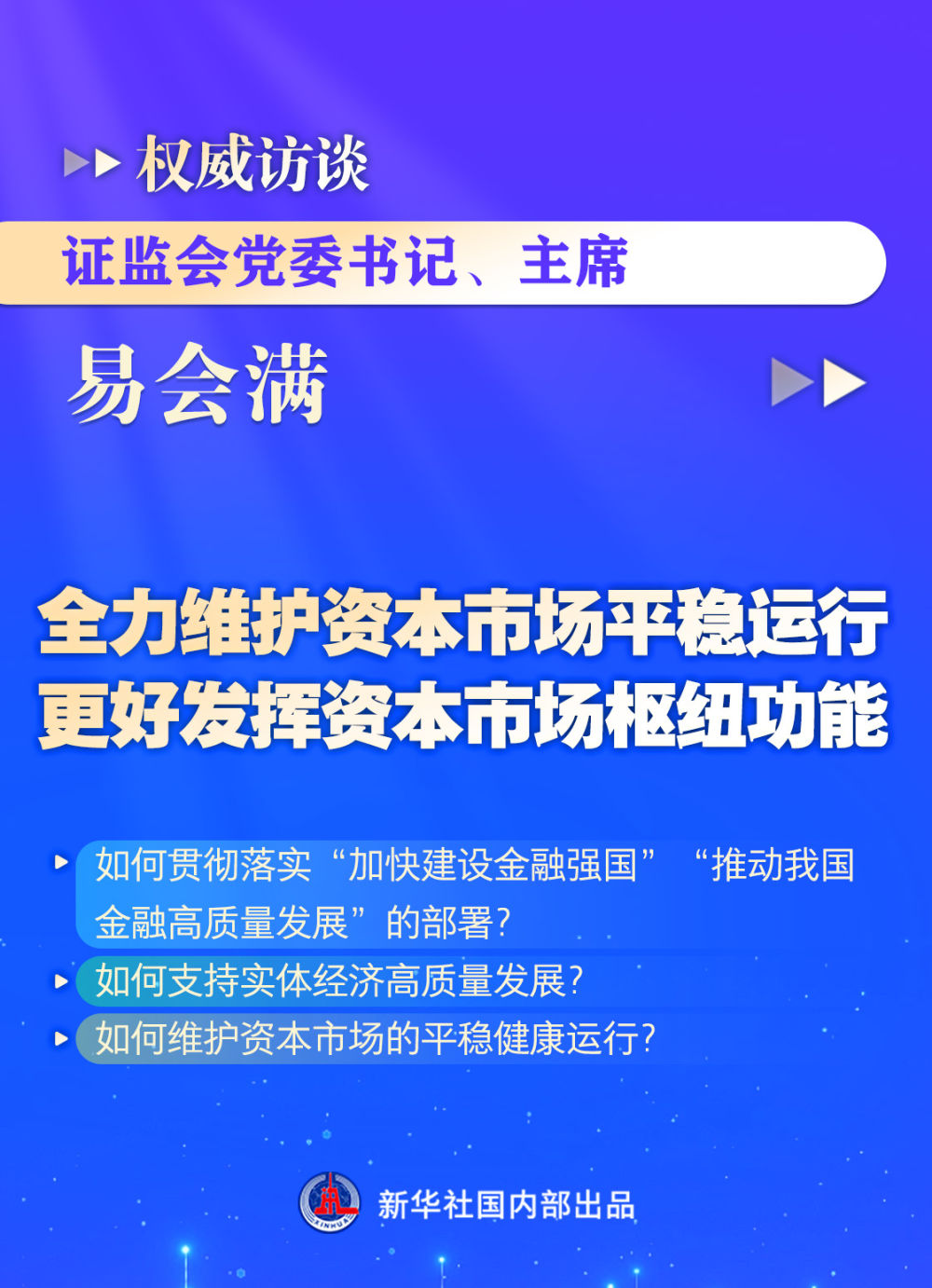 9月22日证券之星早间消息汇总：潘功胜、李云泽、吴清等将集体出席国新办新闻发布会