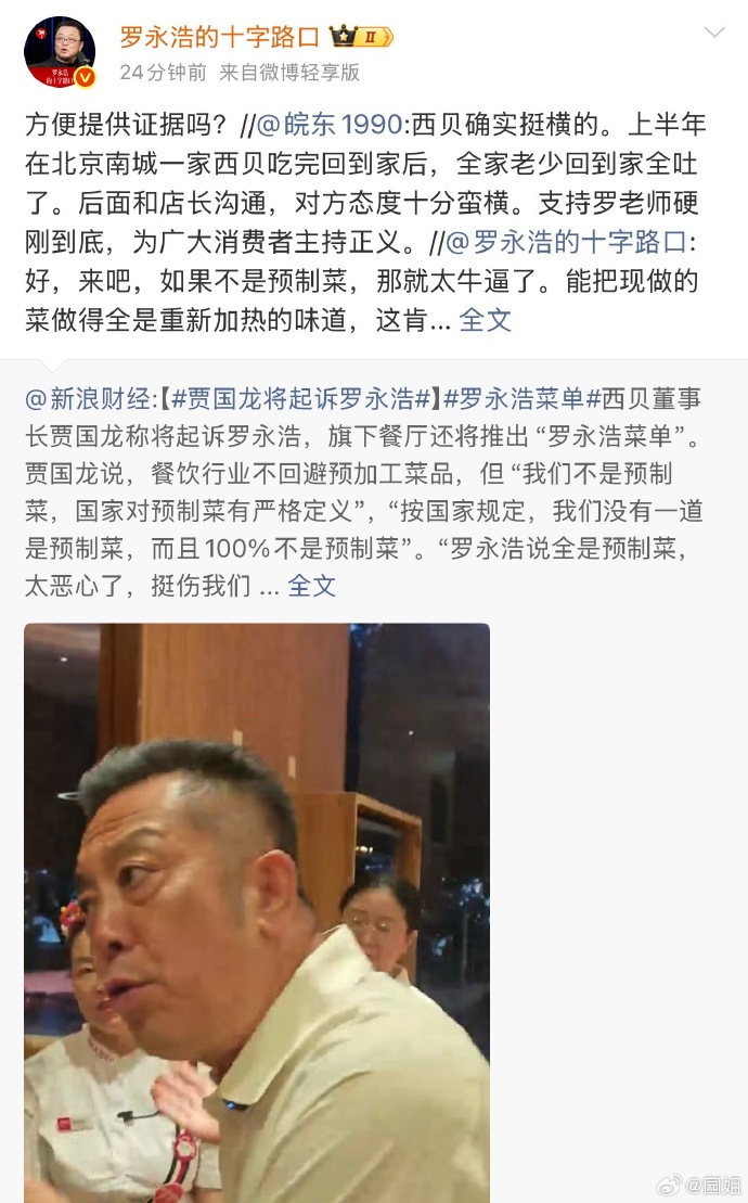 罗永浩质疑西贝利用税收套利有理吗