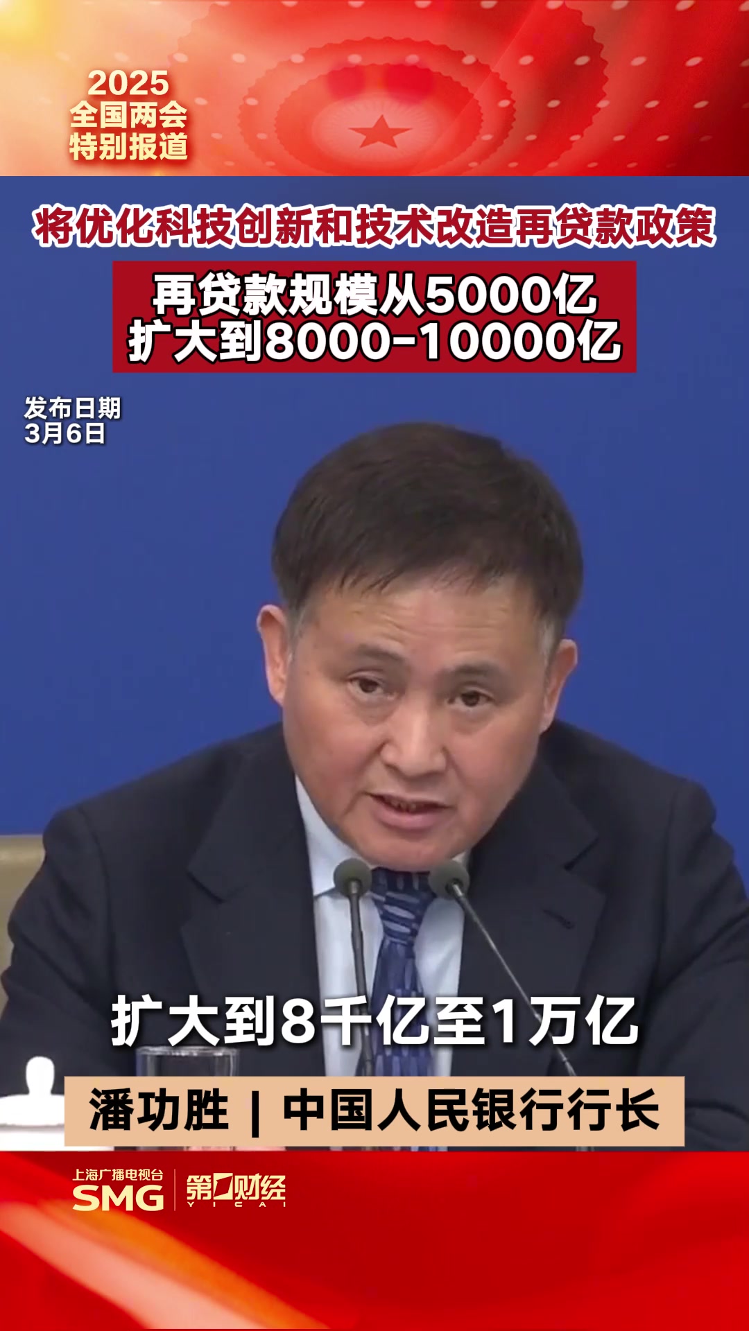 央行行长潘功胜：科学把握稳增长和防风险的动态平衡