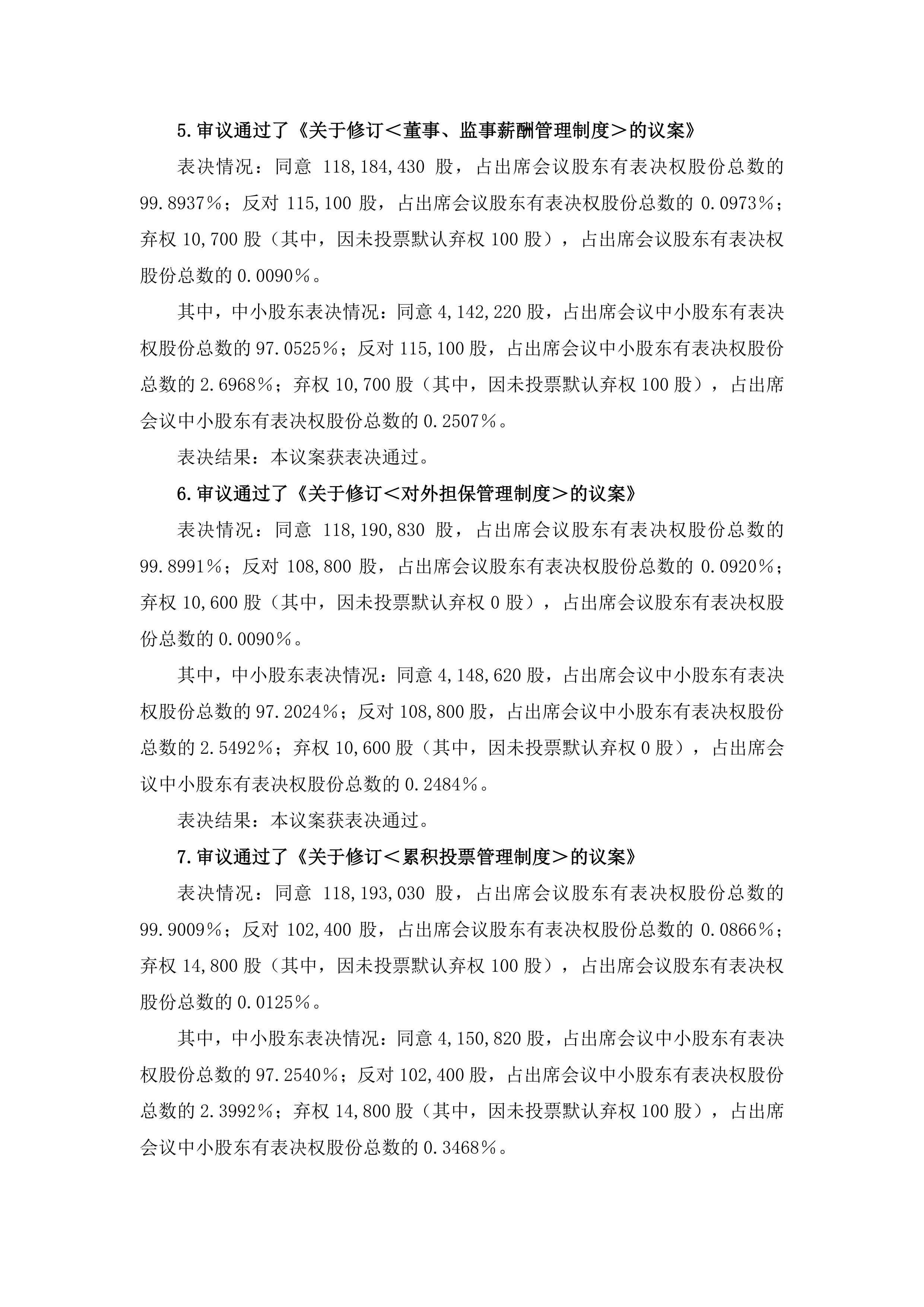 西陇科学(002584.SZ)：部分实际控制人拟减持不超过3%股份