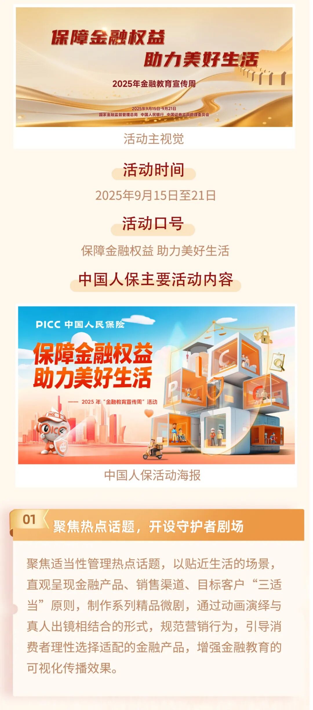 人保车险   品牌优势——快速了解燃油汽车车险,人保护你周全_2025中国基础设施行业深度发展研究及未来趋势分析