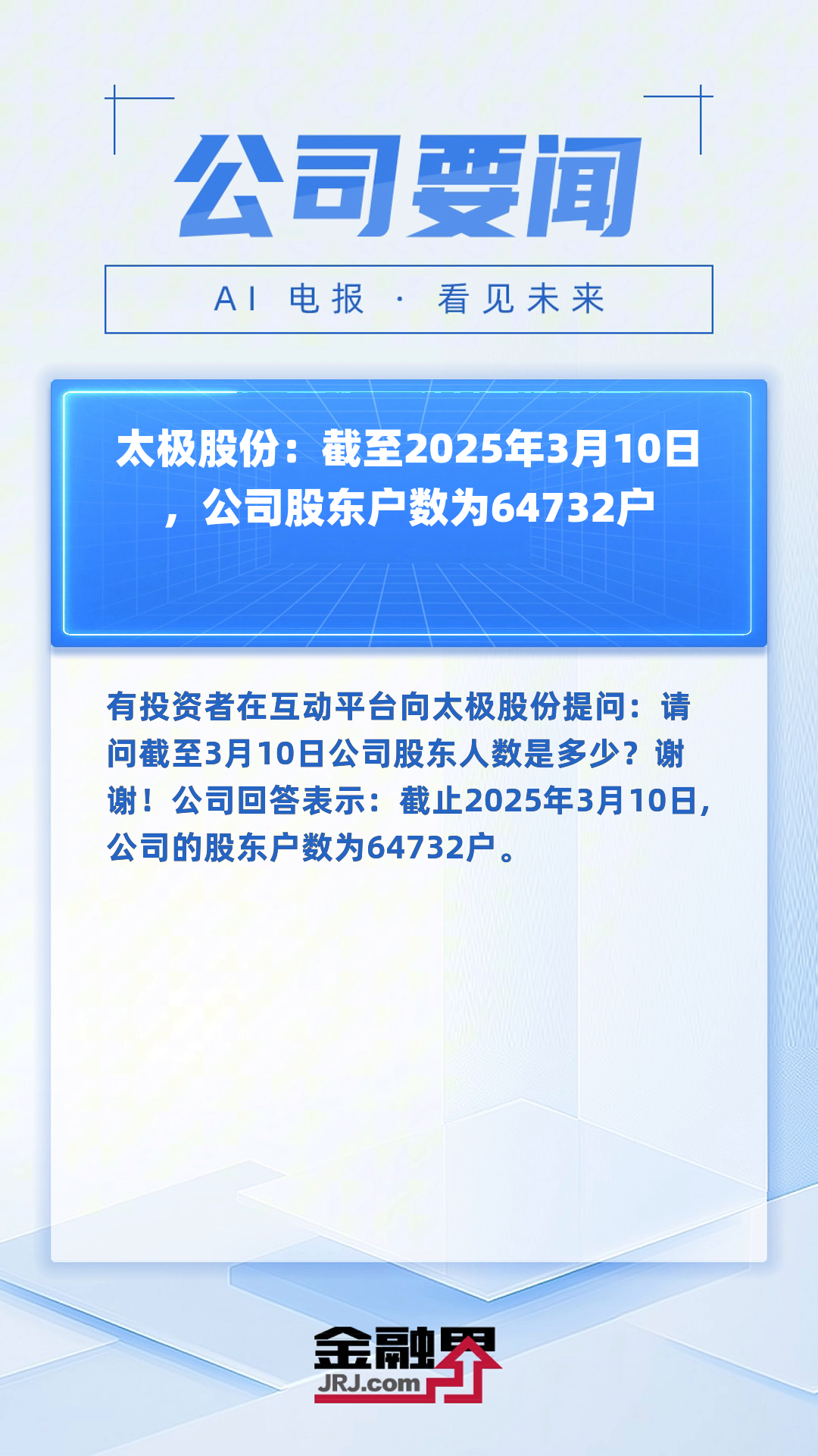 金凯生科：截至2025年9月19日股东数为14,299户