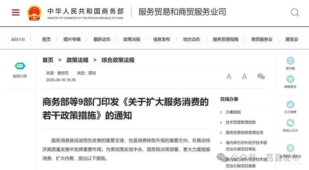 扩大服务消费,商务部等9部门联合发文