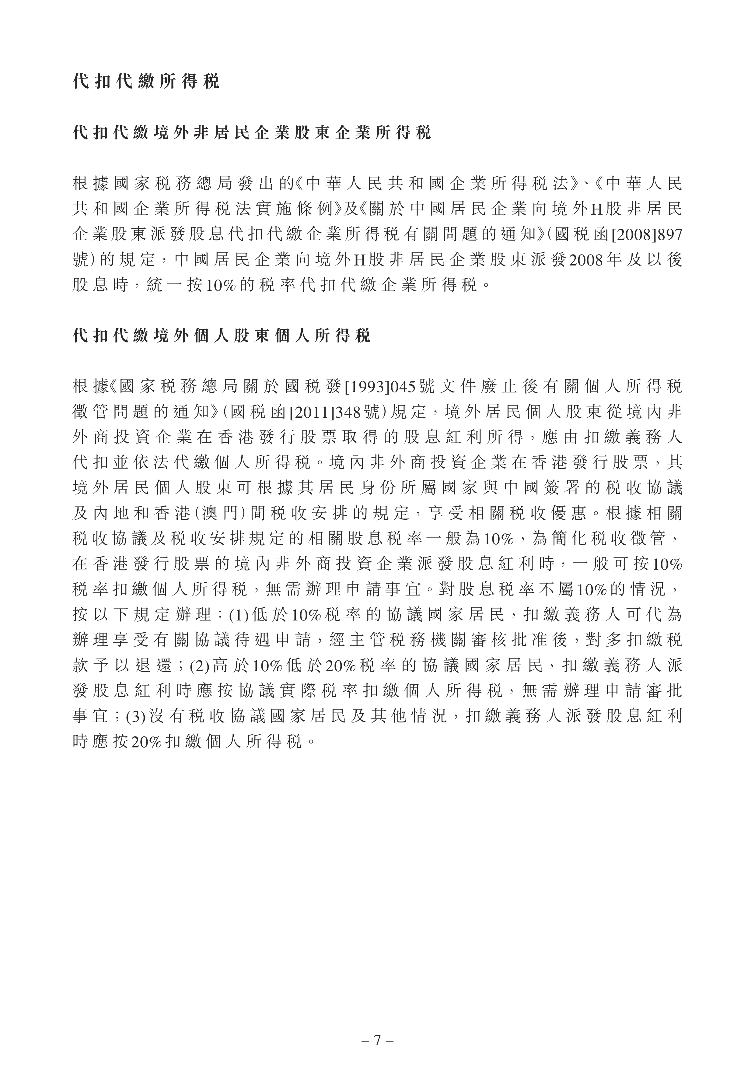 浩物股份：截至2025年9月19日股东户数为30,026户