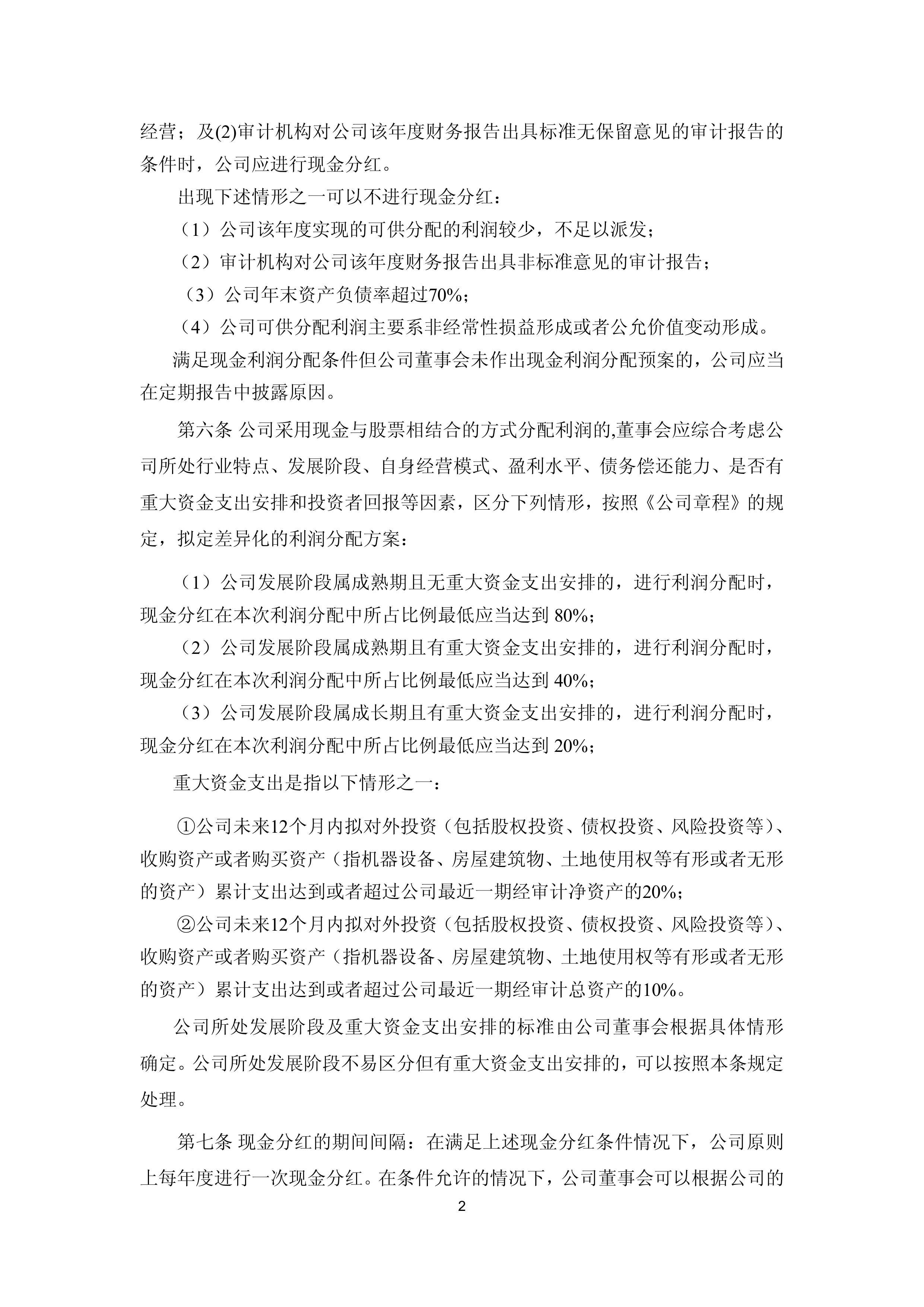 上市银行中期分红计划稳步推进