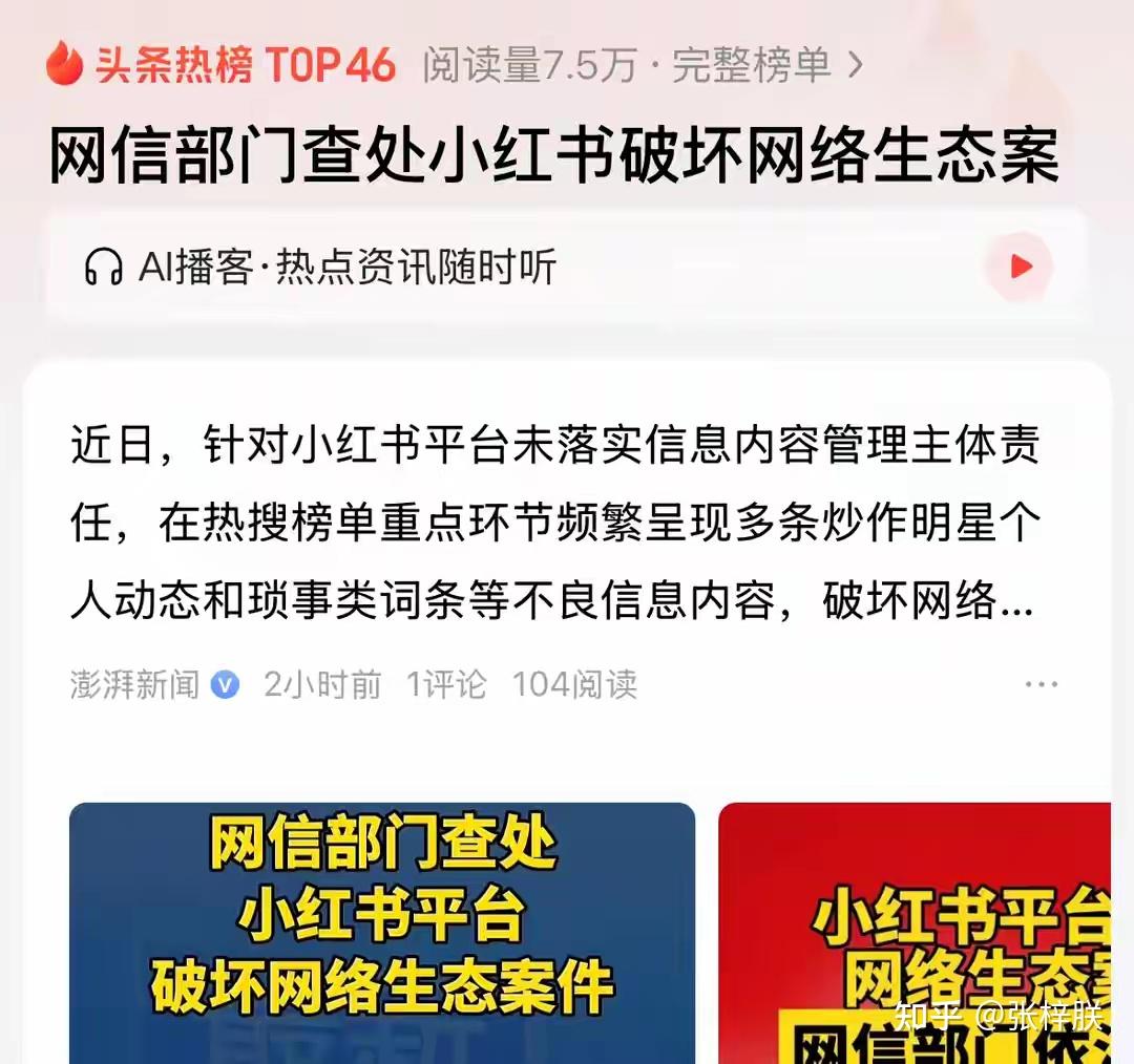 网信部门依法查处今日头条平台破坏网络生态案件