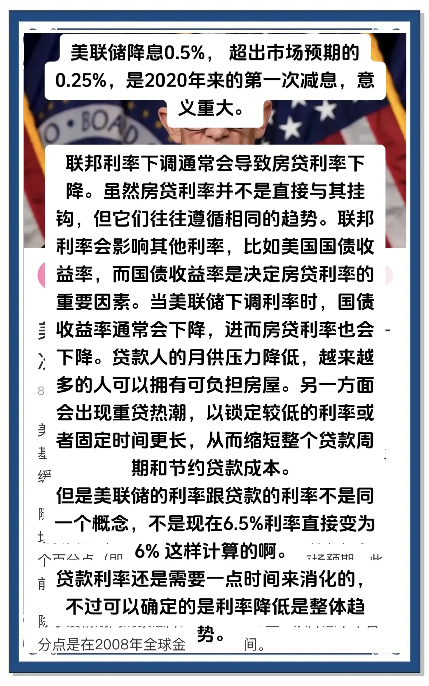 10月再降息？美联储，最新！