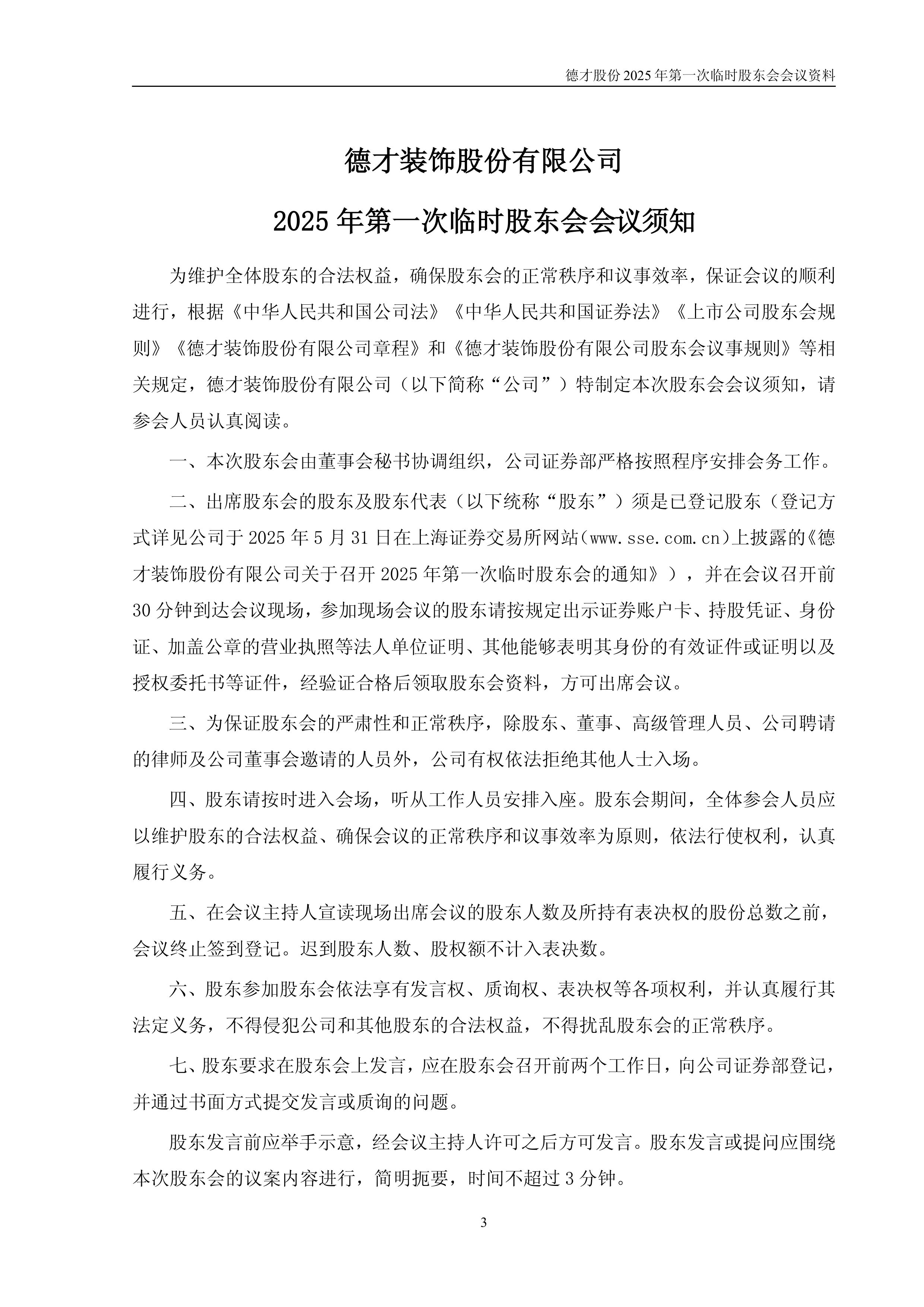 德联集团：截至2025年9月20日股东户数为31018