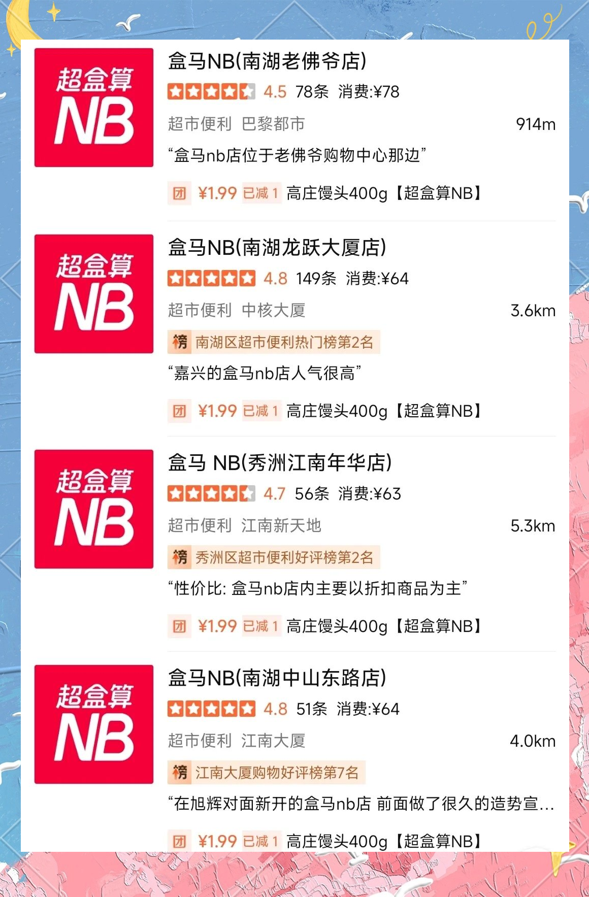 盒马超盒算NB将开放加盟