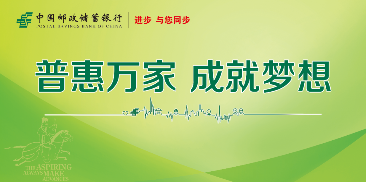 旗下直销银行告别“单打模式”！邮储银行将合并邮惠万家银行