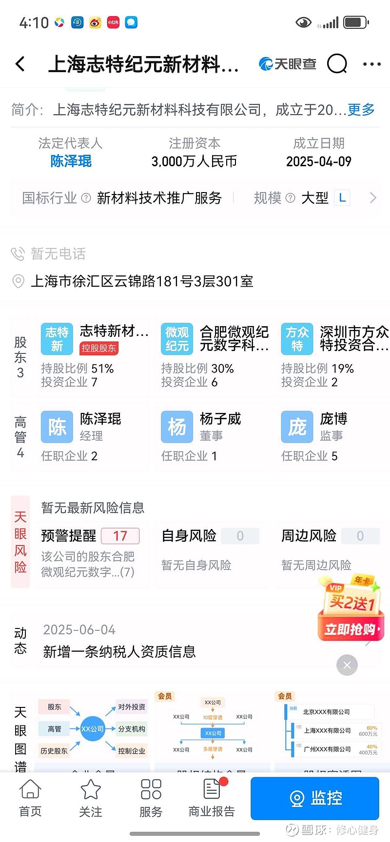 志特新材:公司目前经营情况稳定