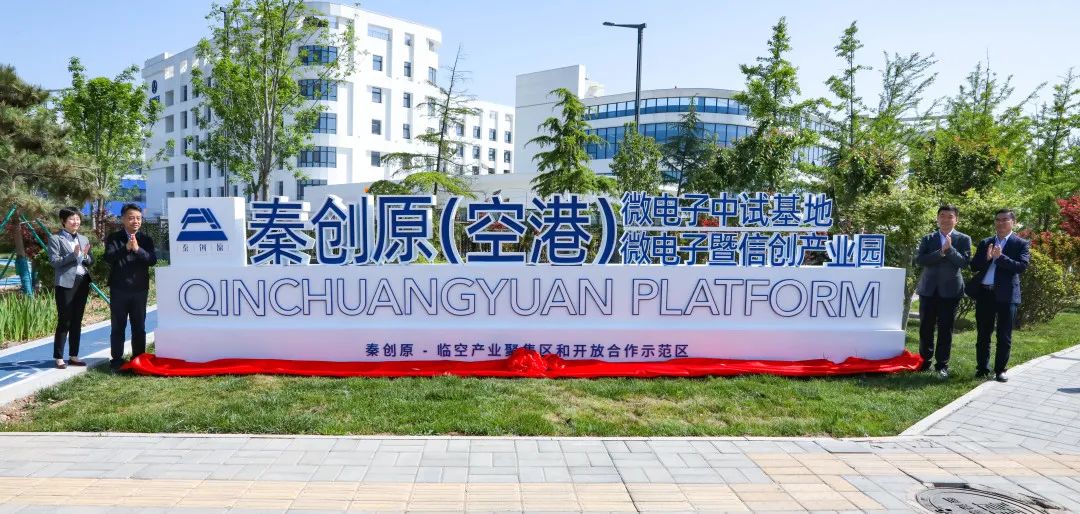 陕西华达：依托华经微电子光模块产线加快新兴产业布局