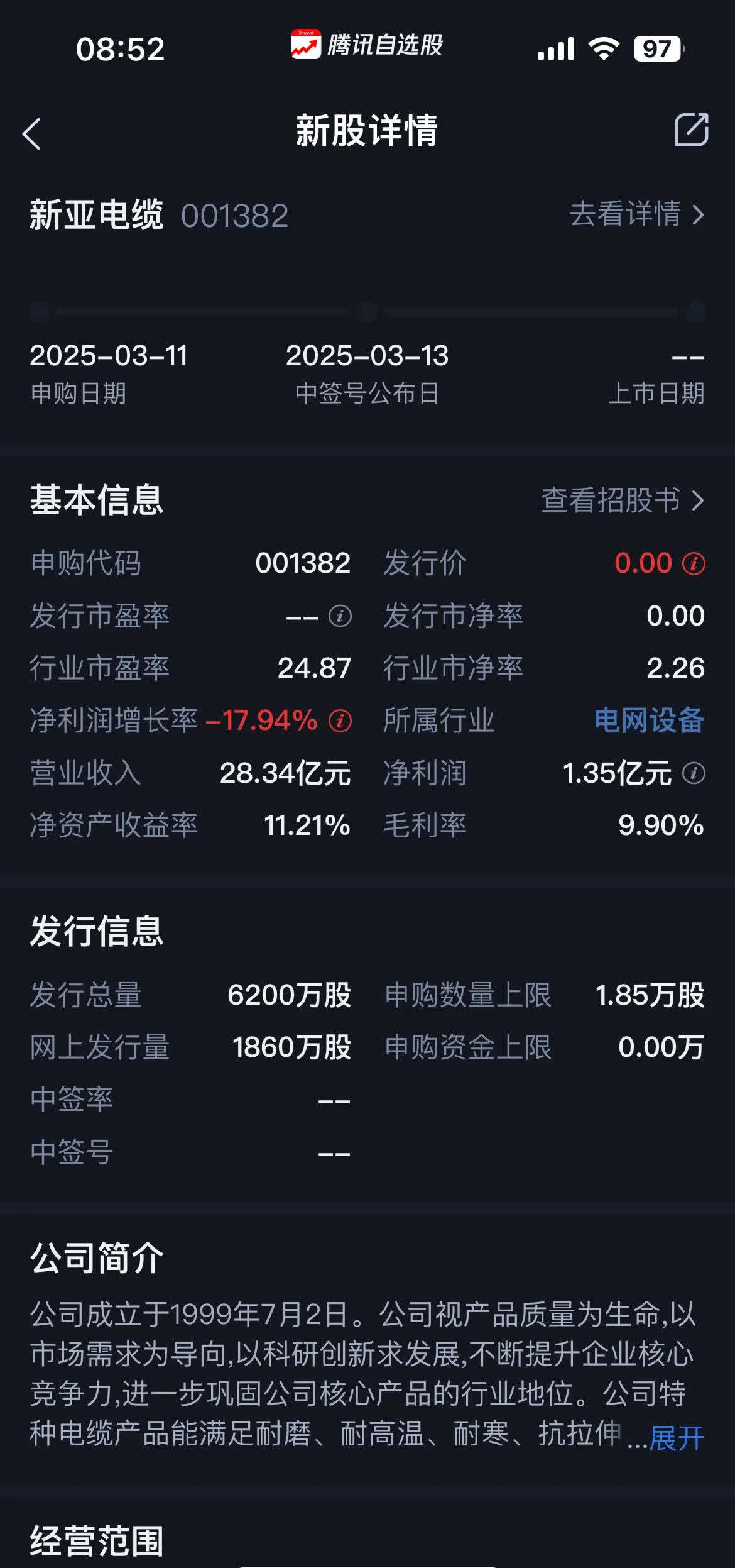 打新必看 | 7月29日一只新股申购