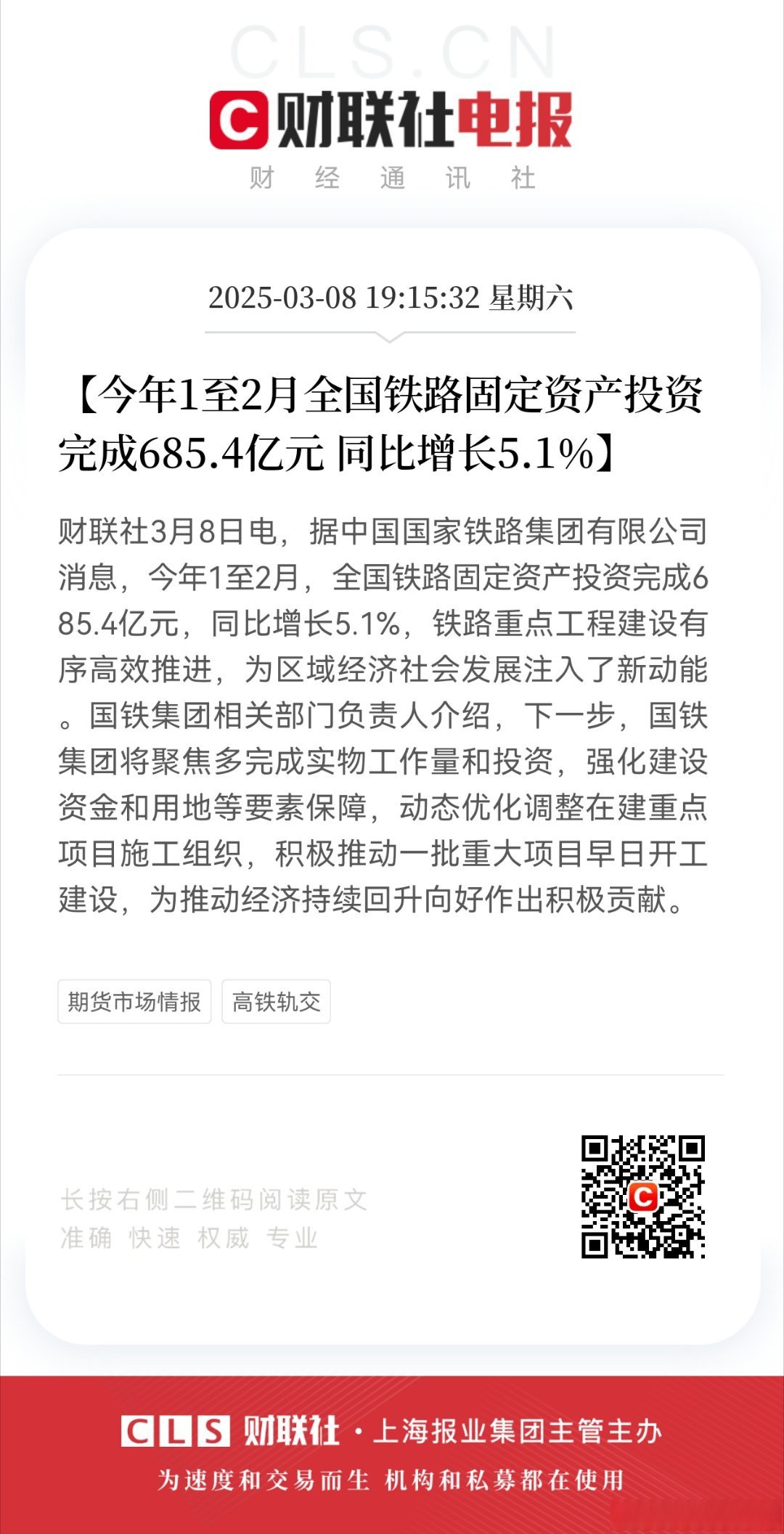 交通运输部：上周国家铁路运输货物8043.4万吨，环比增长1.76%