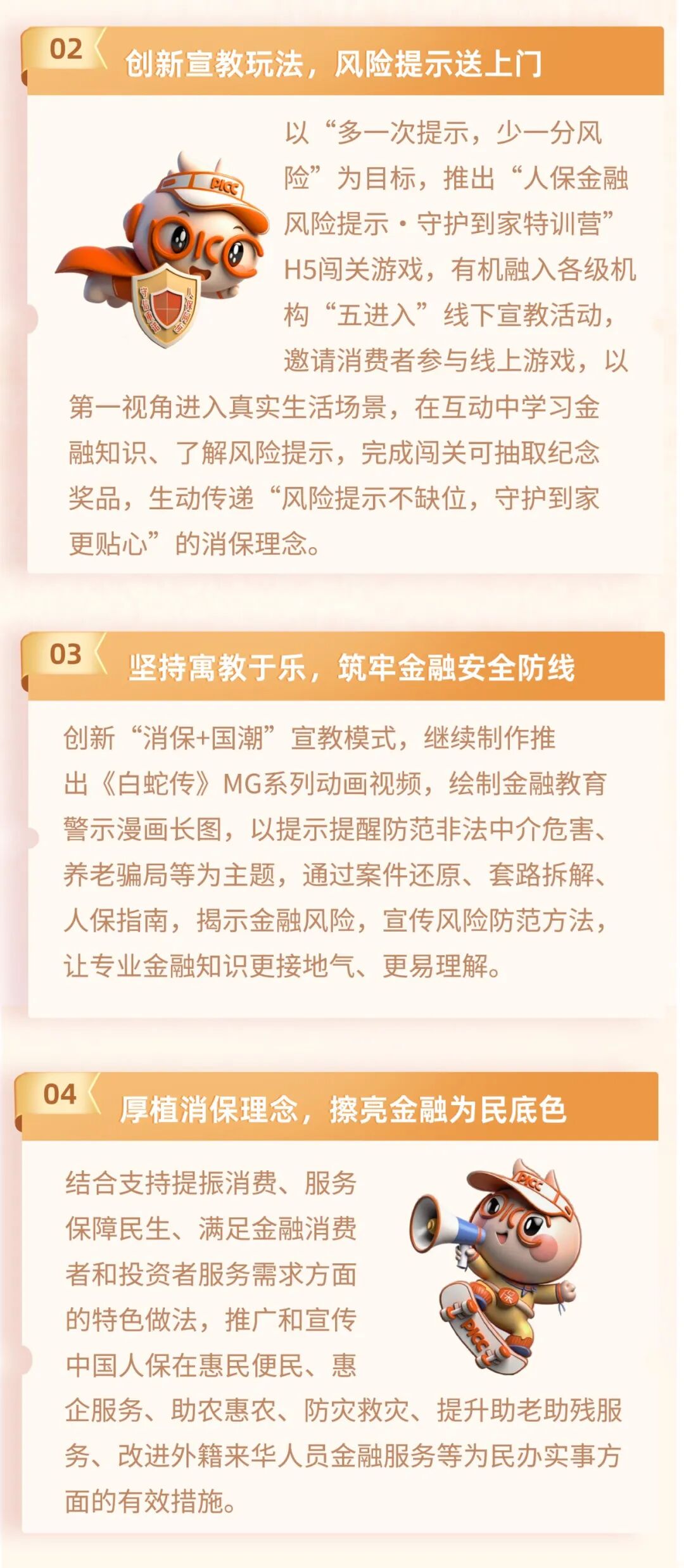 人保车险   品牌优势——快速了解燃油汽车车险,人保护你周全_2025-2030年外骨骼机器人行业：康复医疗黄金赛道投资分析