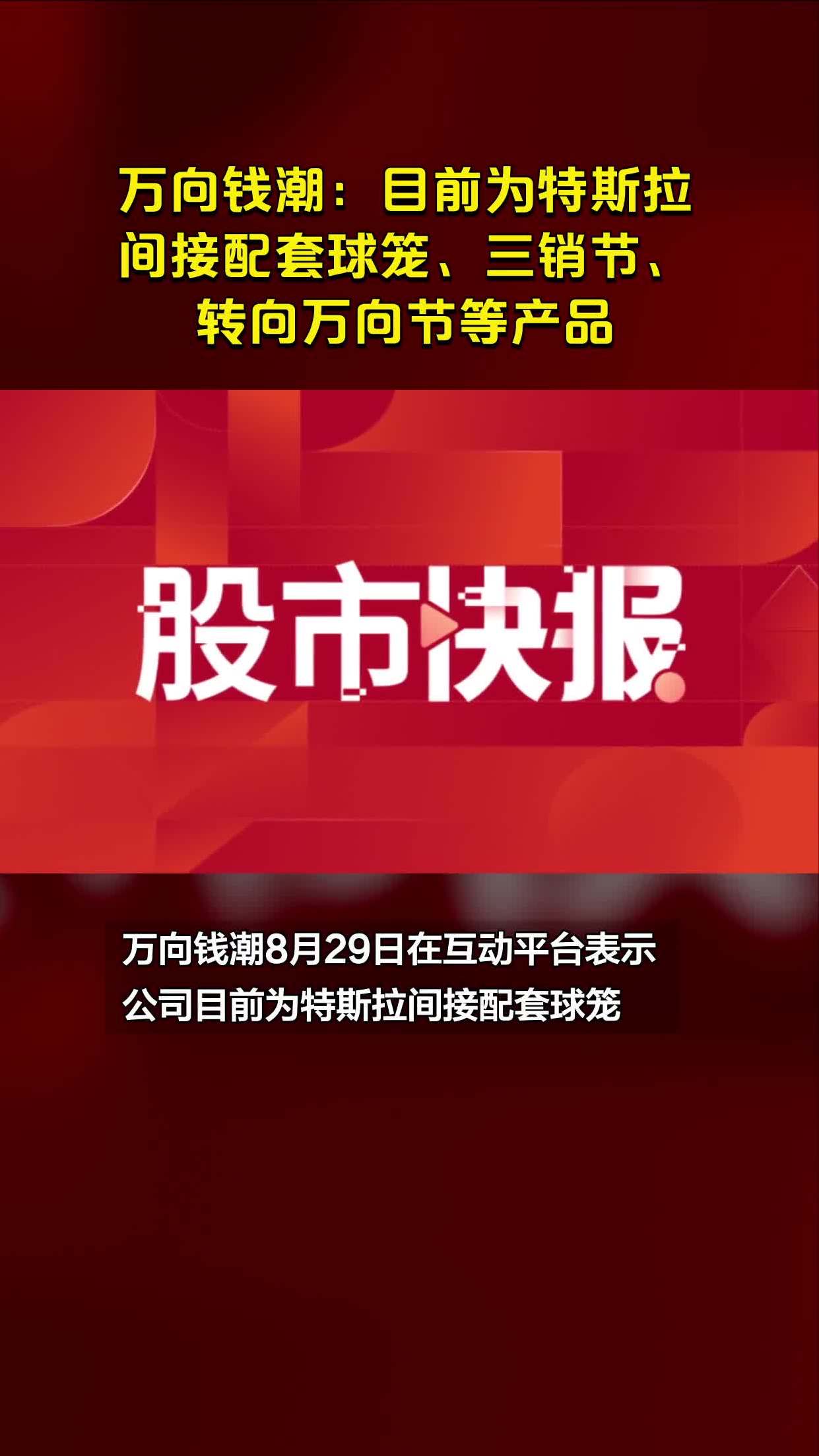 万向钱潮：万向一二三锂电池产品涵盖多系统
