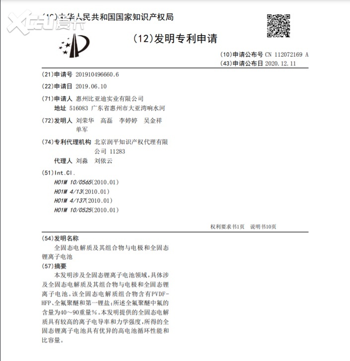 宁德时代获得发明专利授权：“电池包的撞击检测装置和车辆”