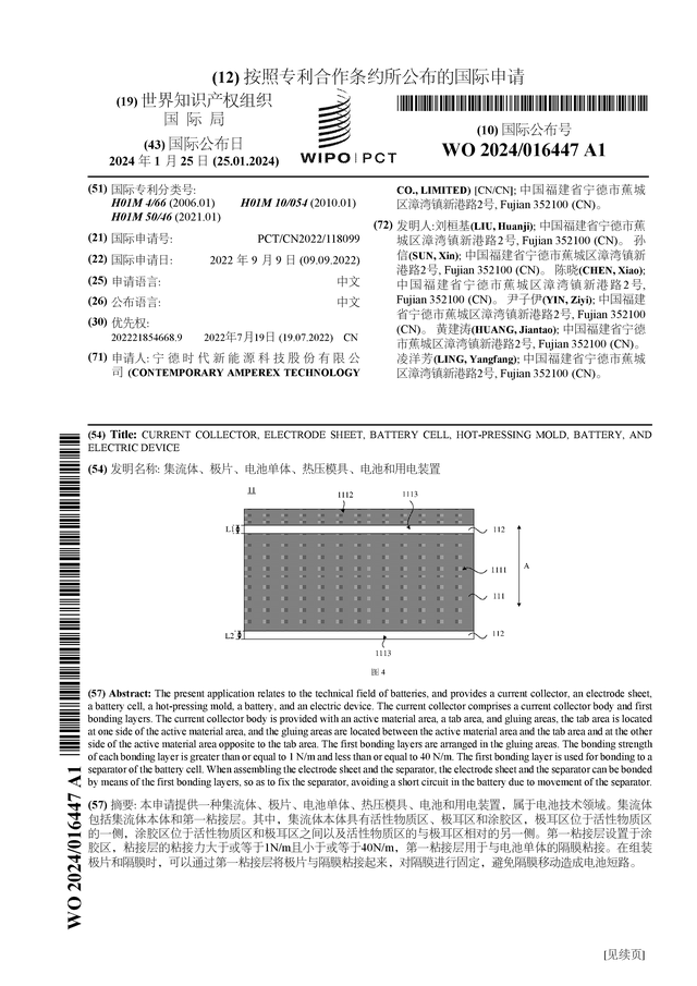 宁德时代获得发明专利授权：“电池包的撞击检测装置和车辆”