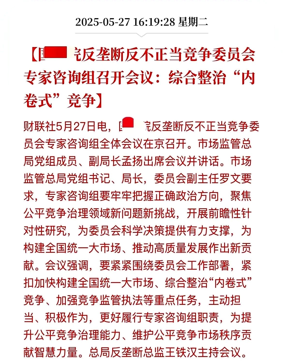 国资委：央企要带头 抵制“内卷式”竞争