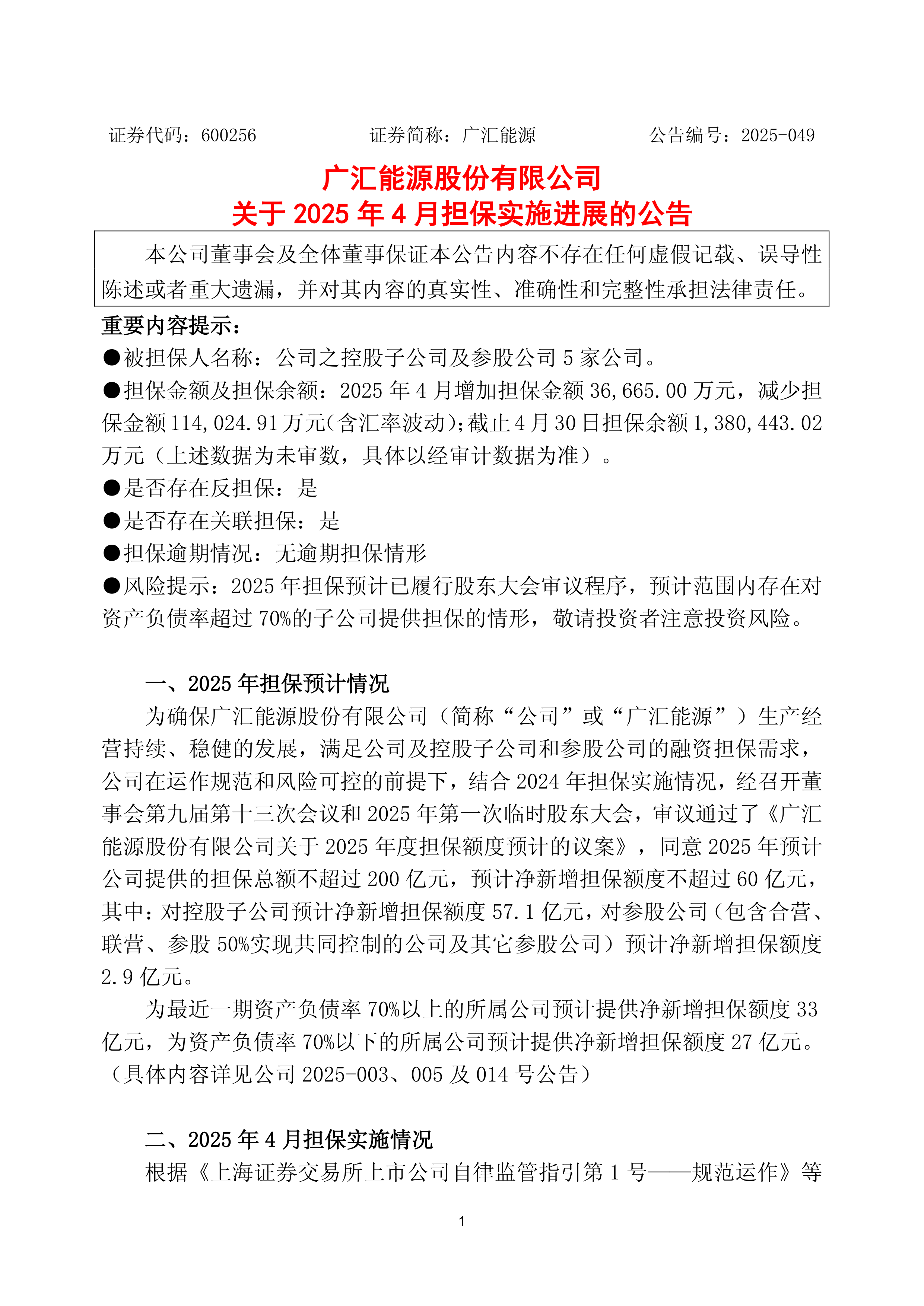 汇宇制药披露总额1亿元的对外担保，被担保方为四川汇宇海�h医药科技有限公司