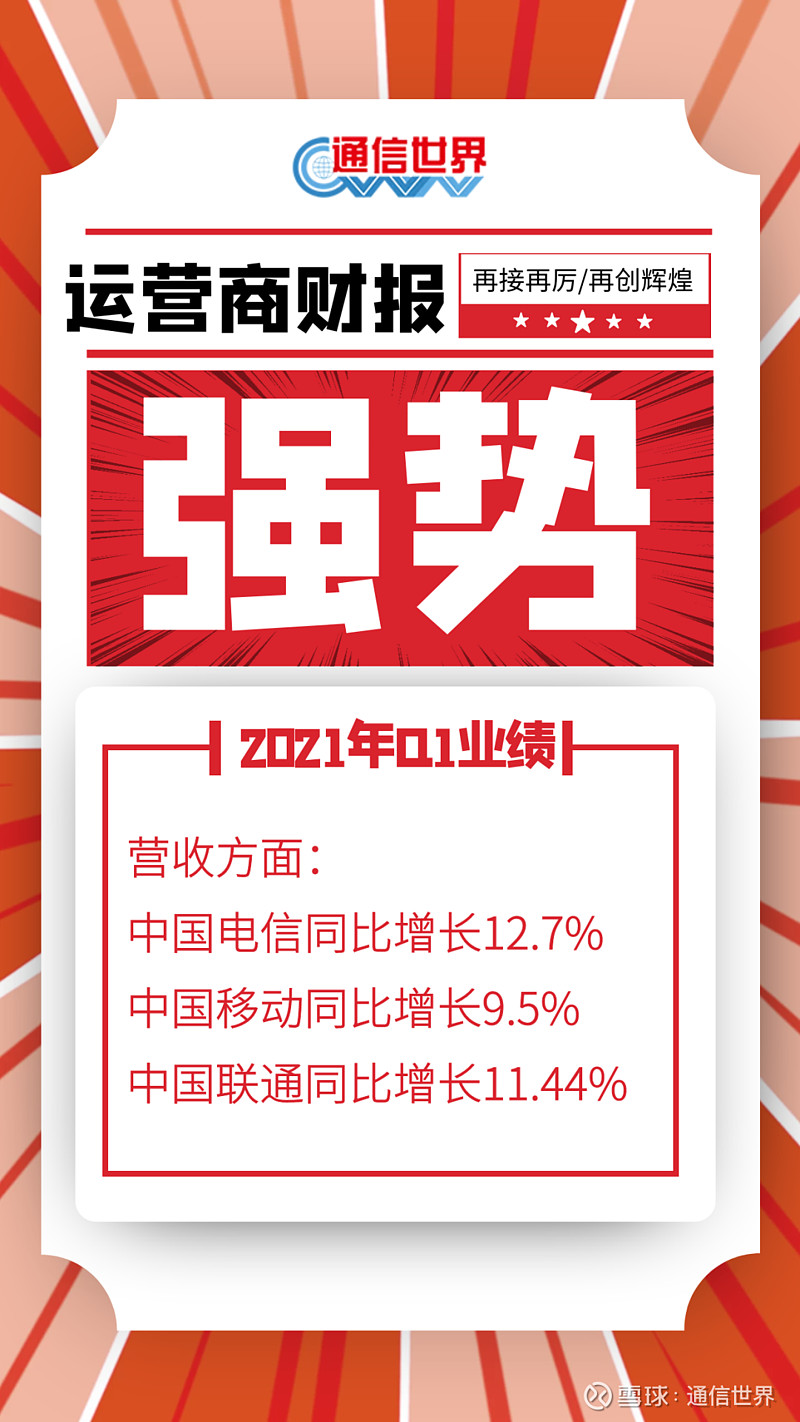 三大运营商悉数获 卫星移动通信业务经营许可