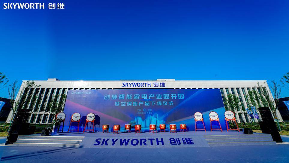 创维数字:有序推进惠州产业园一期项目