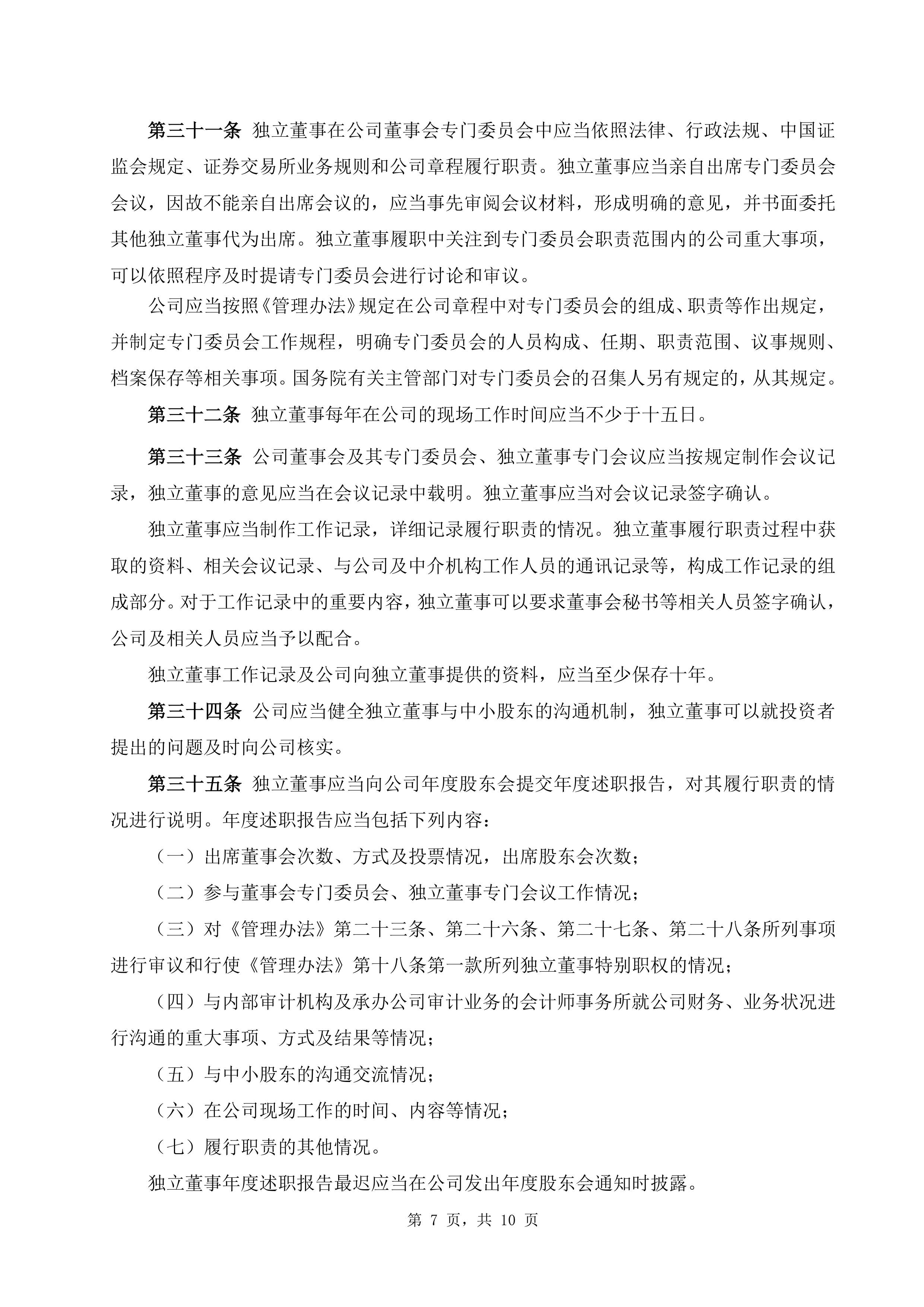 金杨股份：截至2025年9月19日股东户数为12,356户