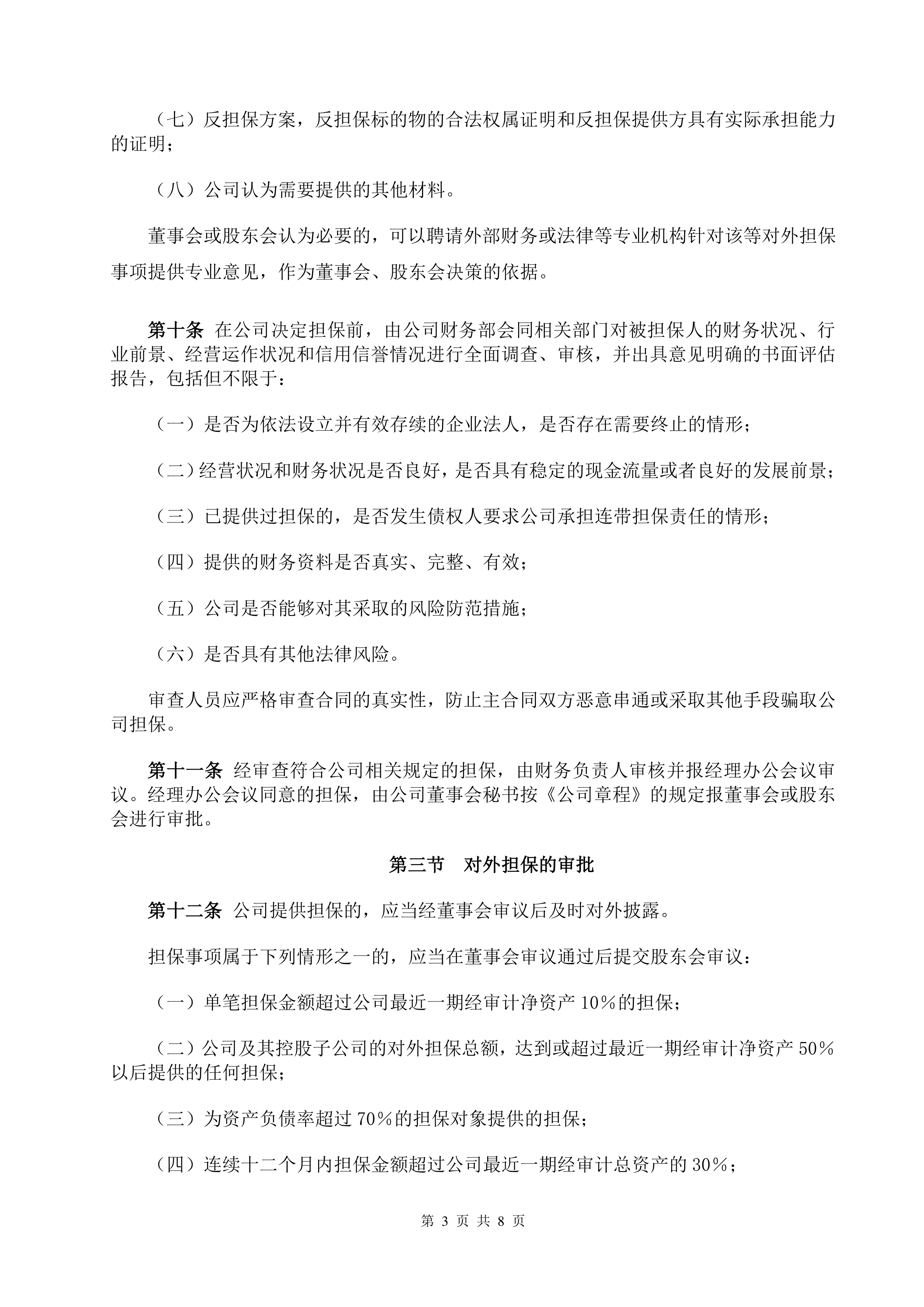 金杨股份：截至2025年9月19日股东户数为12,356户