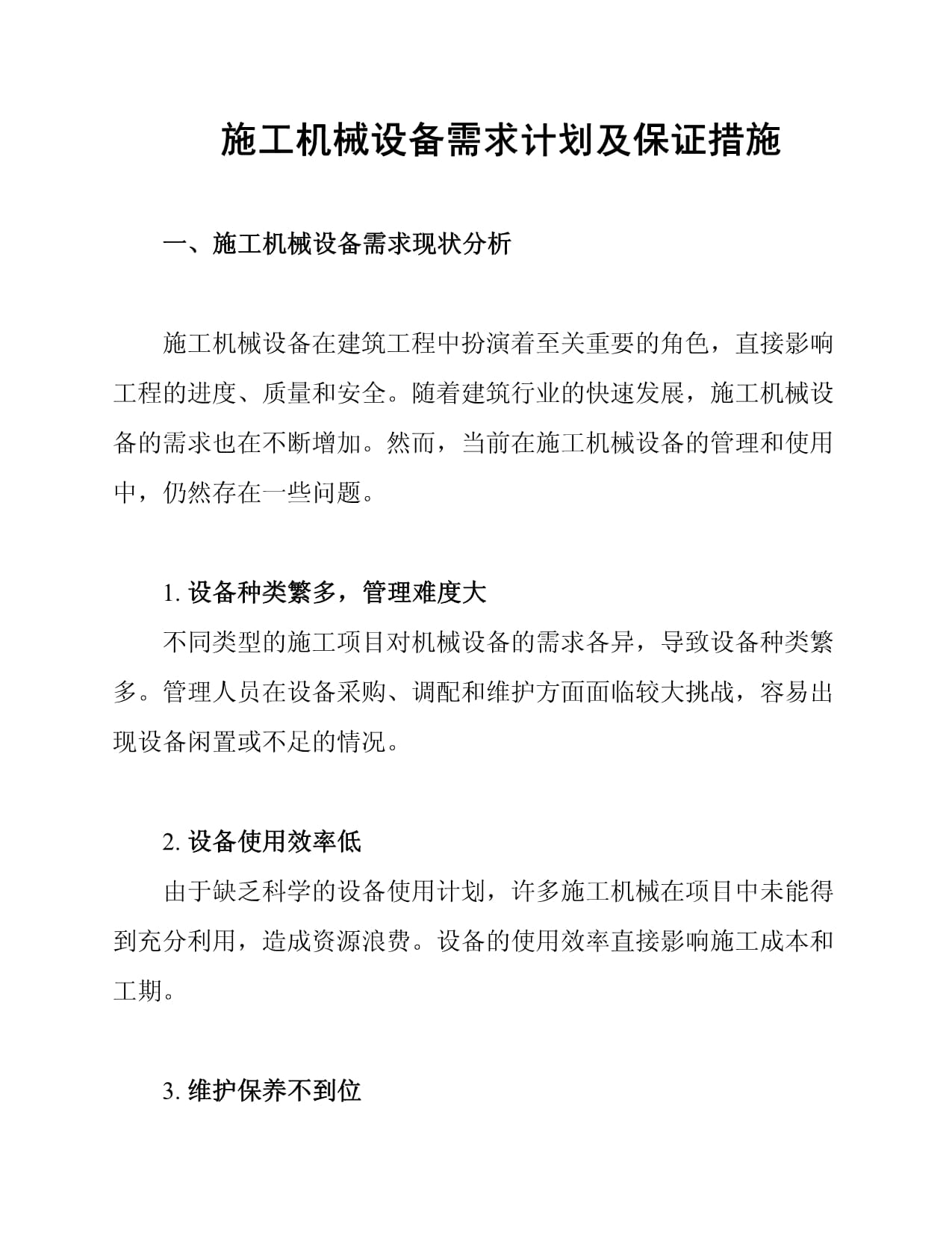 机构：工程机械行业需求有望不断改善