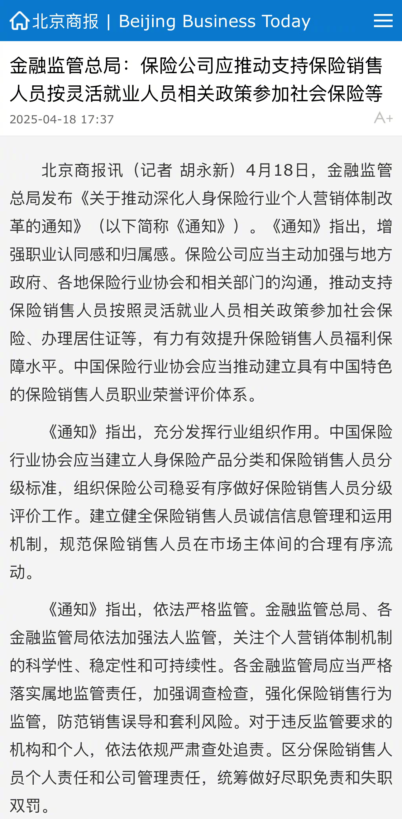 金融监管总局:加快发展商业长期护理保险和失能收入损失保险