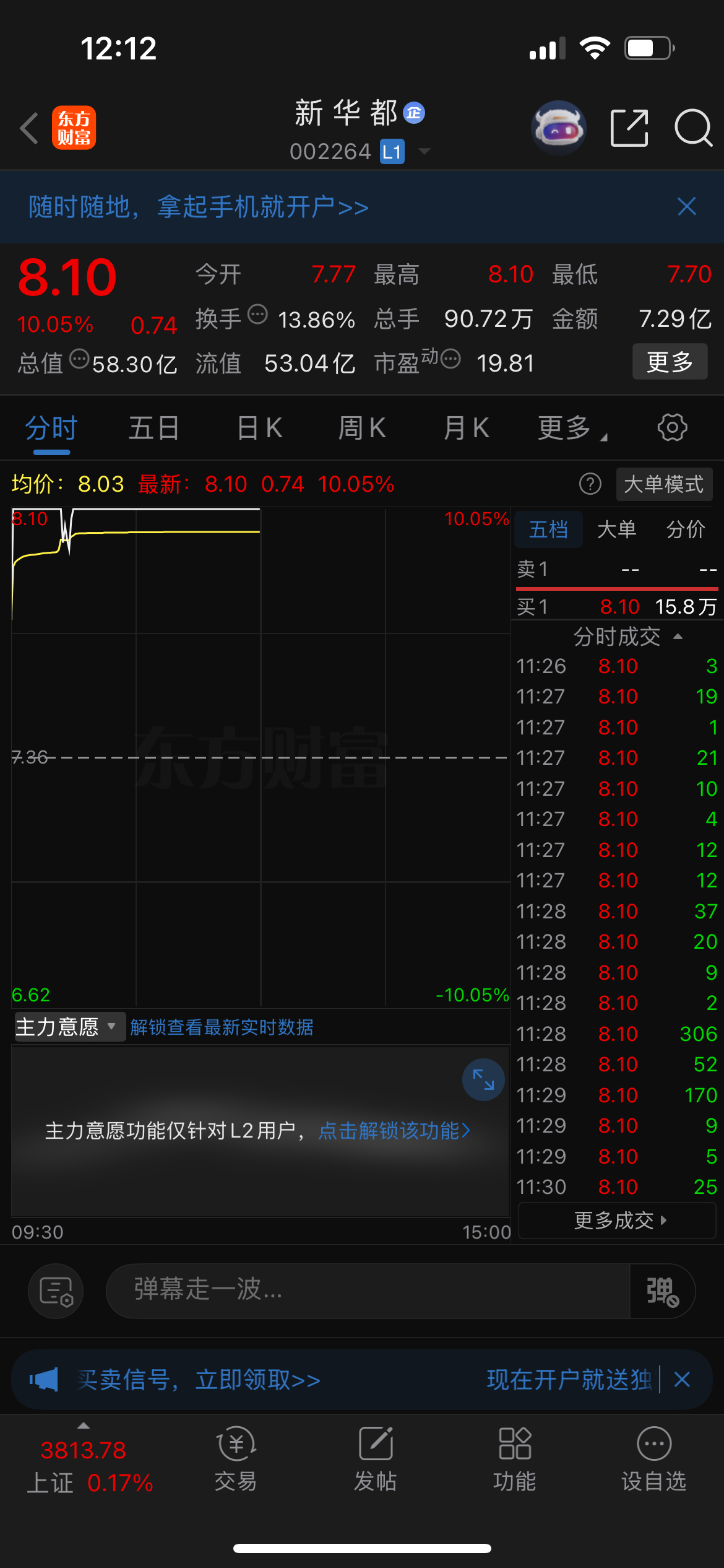 新华都(002264.SZ)：“领航员计划(三期)”员工持股计划减持完毕