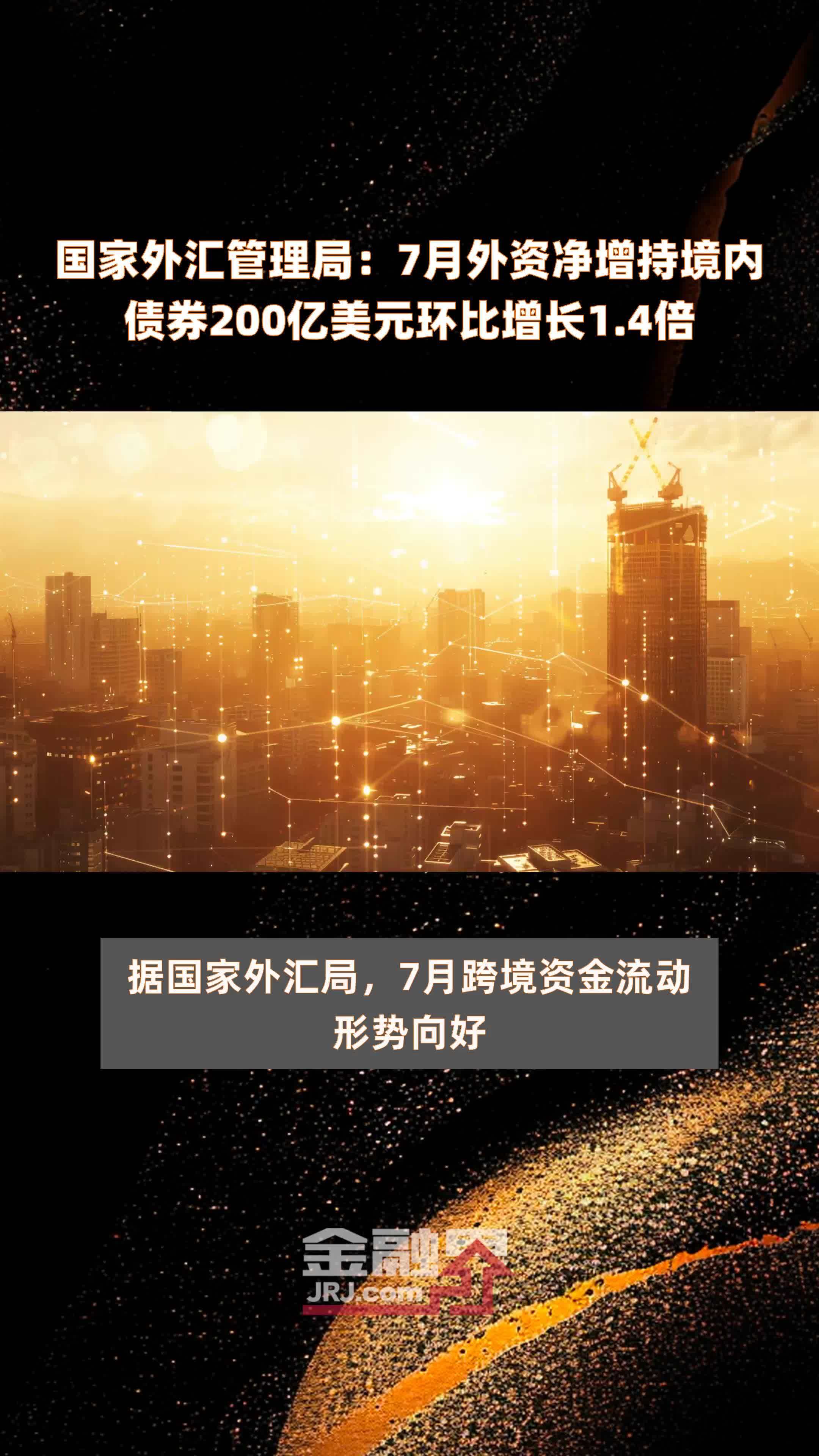 国家外汇管理局:二季度我国经常账户顺差1287亿美元