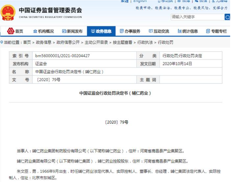 *ST创兴董事长被采取强制措施 前实控人因涉嫌集资诈骗被立案