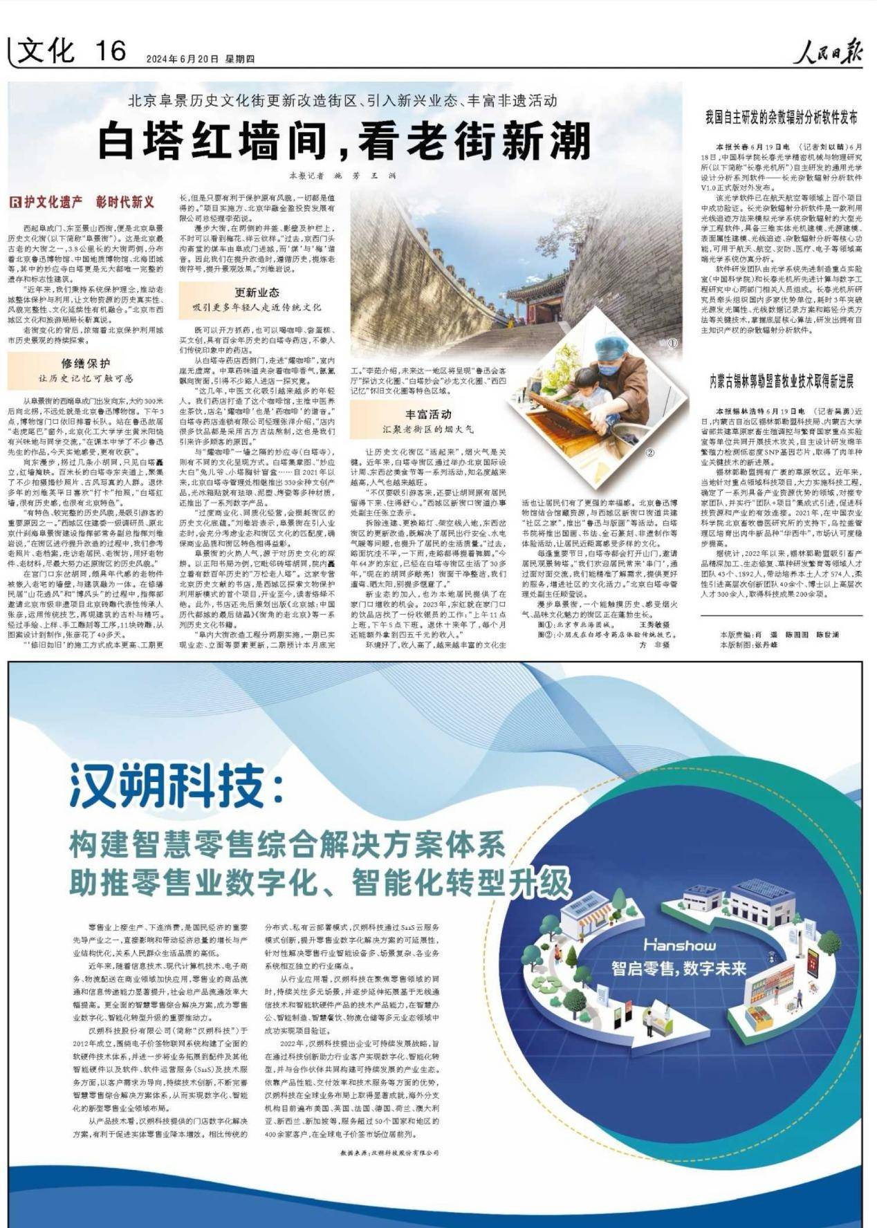 汉朔科技公布国际专利申请：“电子价签屏幕刷新方法、装置、设备及存储介质”