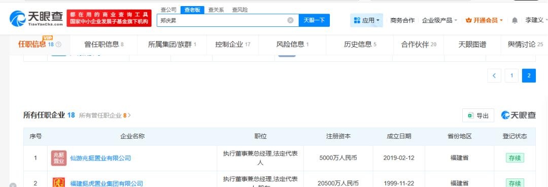 莆田商人的火腿上市公司,花3亿跨界投芯片