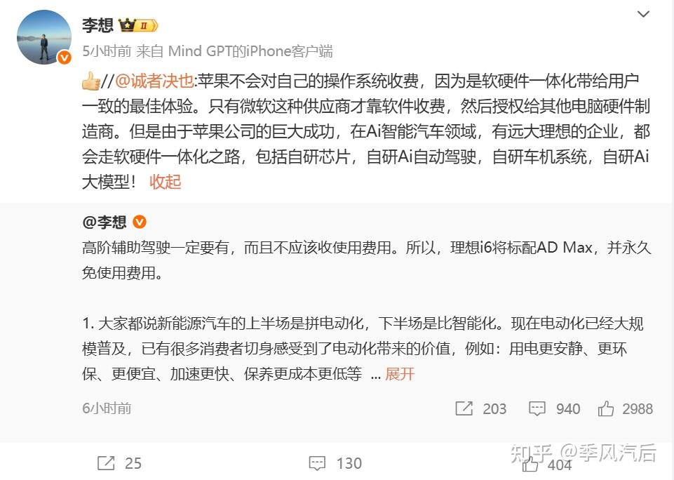 李想：高阶辅助驾驶不应收费