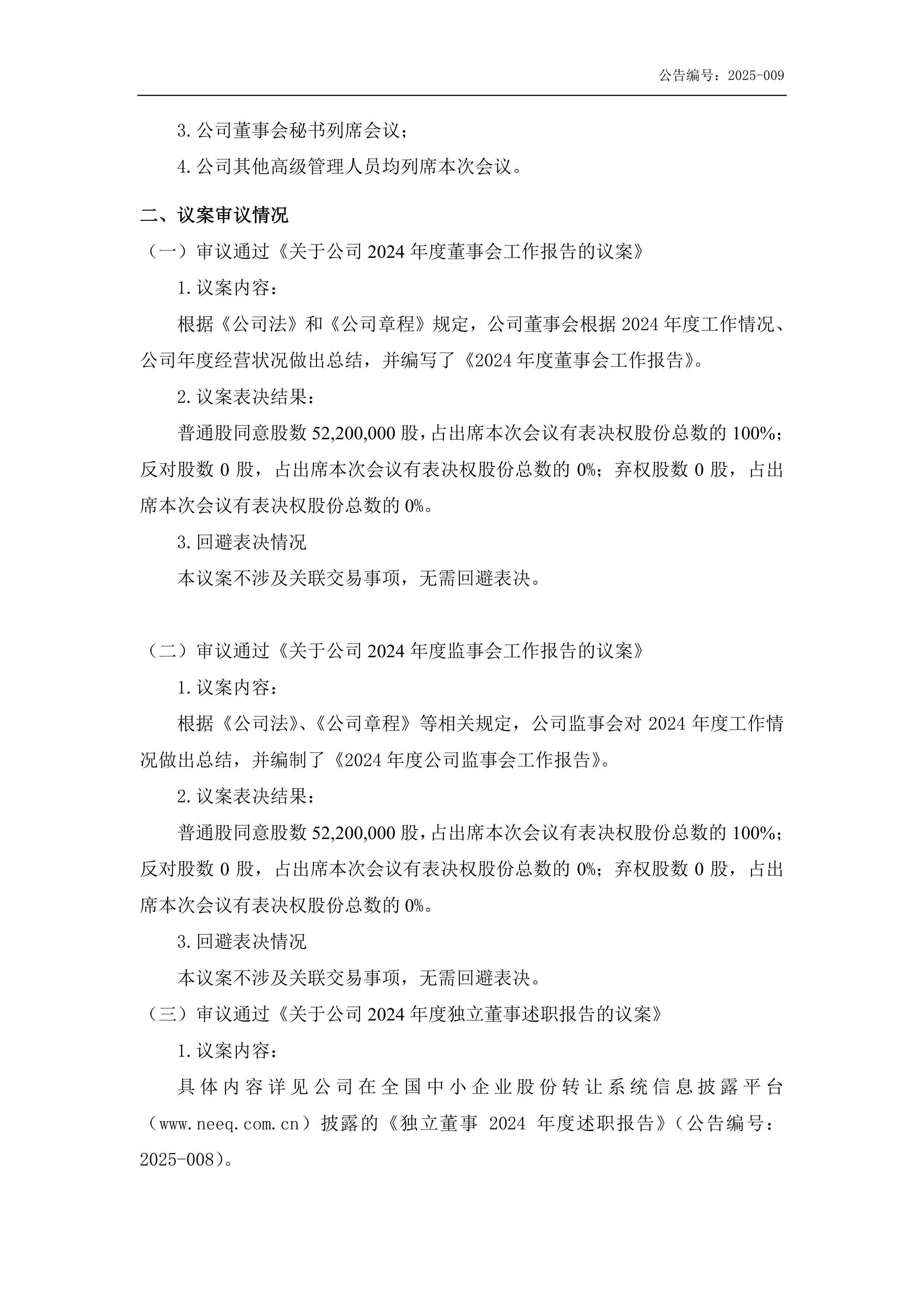 光大银行(601818.SH)股东大会通过公司章程修订及取消监事会等四项议案