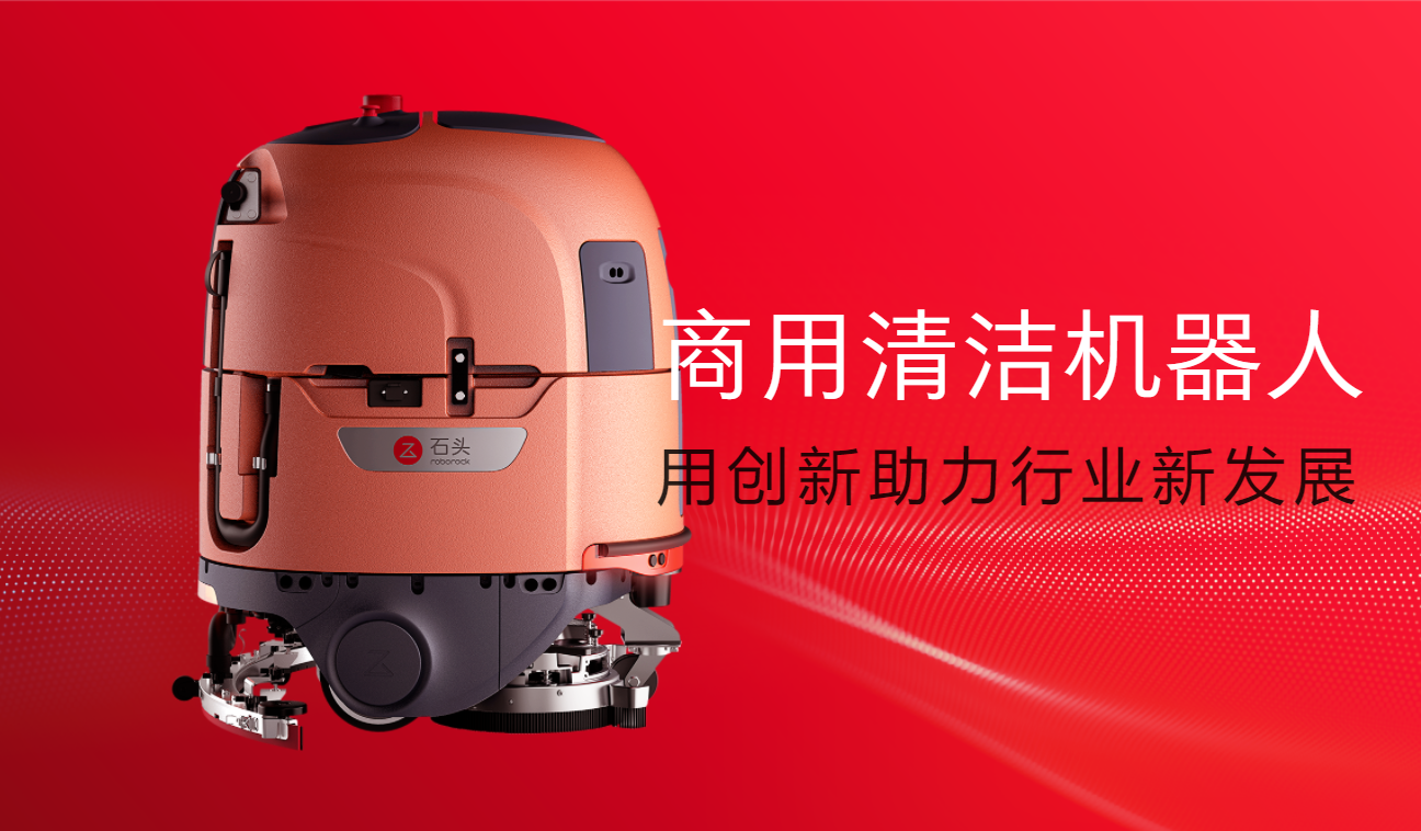 石头科技公布国际专利申请:“自清洁维护站及维护系统”